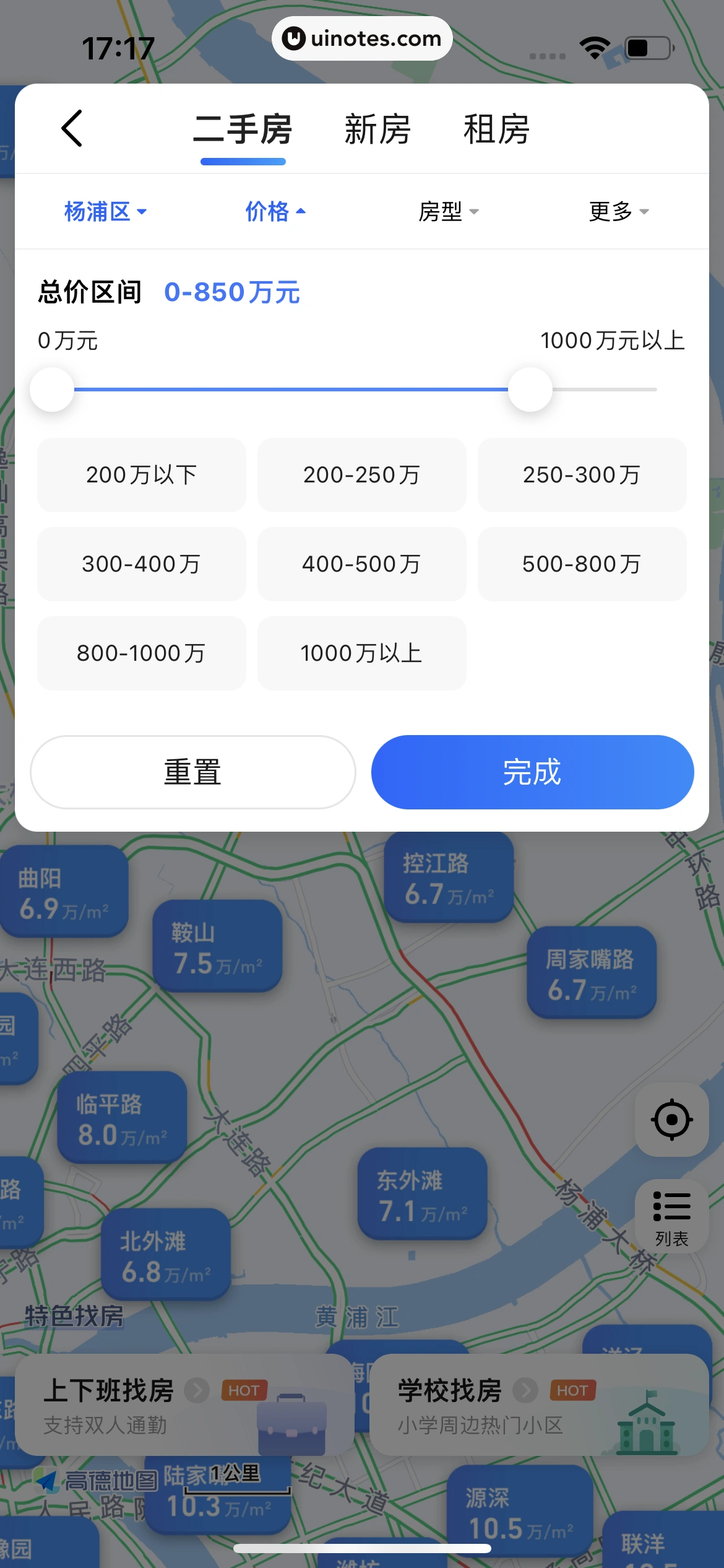 高德地图 App 截图 0065 - UI Notes