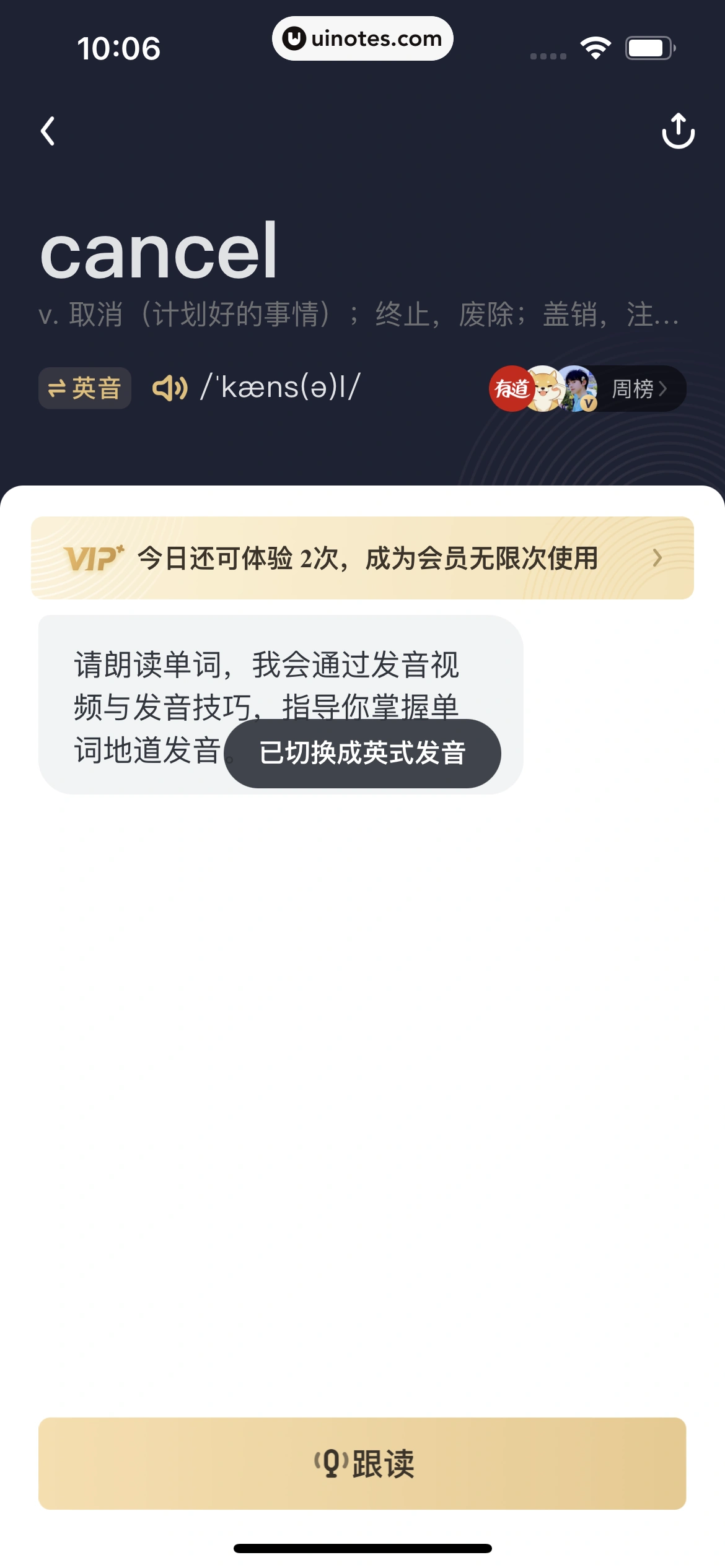 网易有道词典 App 截图 233 - UI Notes