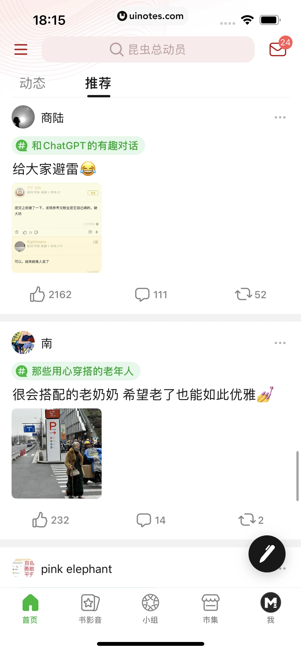 豆瓣 App 截图 020 - UI Notes