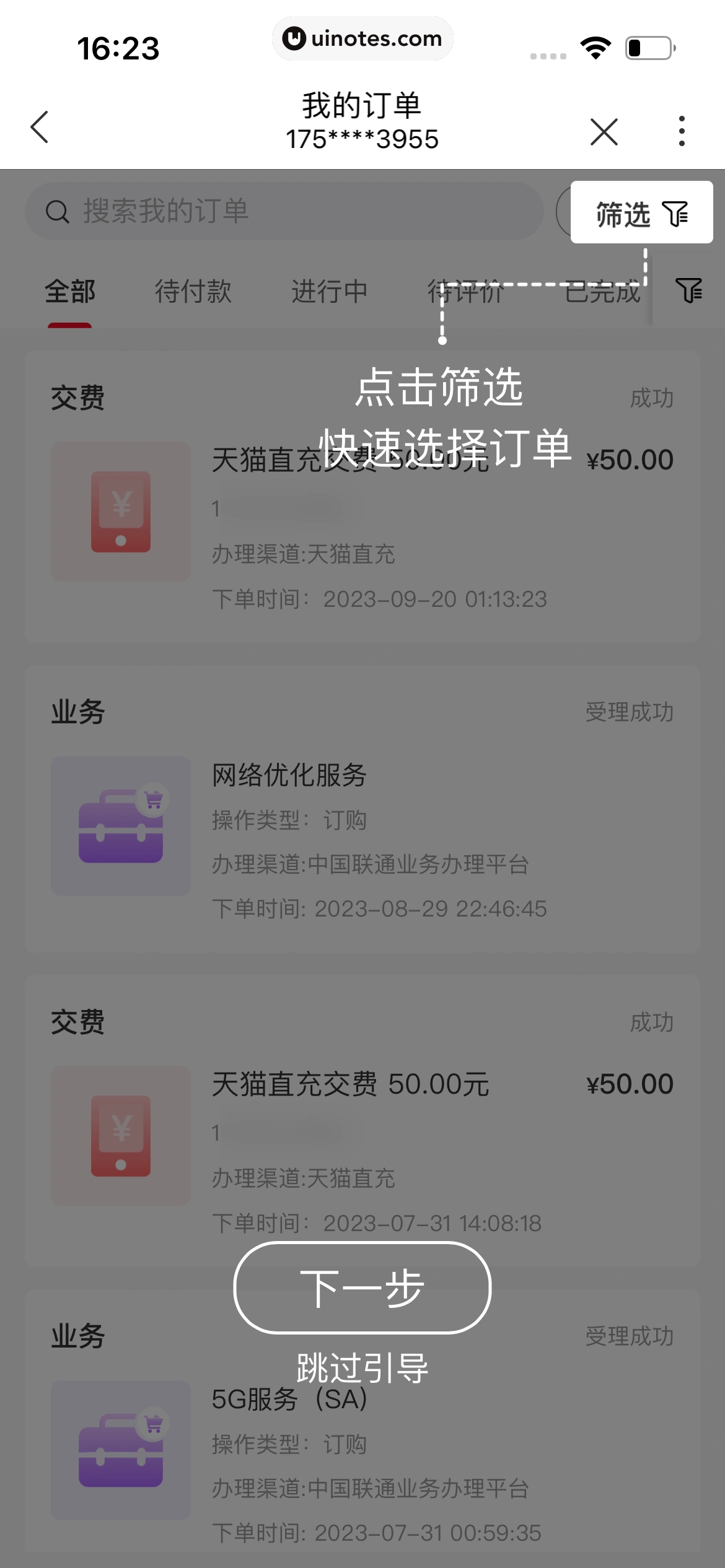 中国联通 App 截图 257 - UI Notes