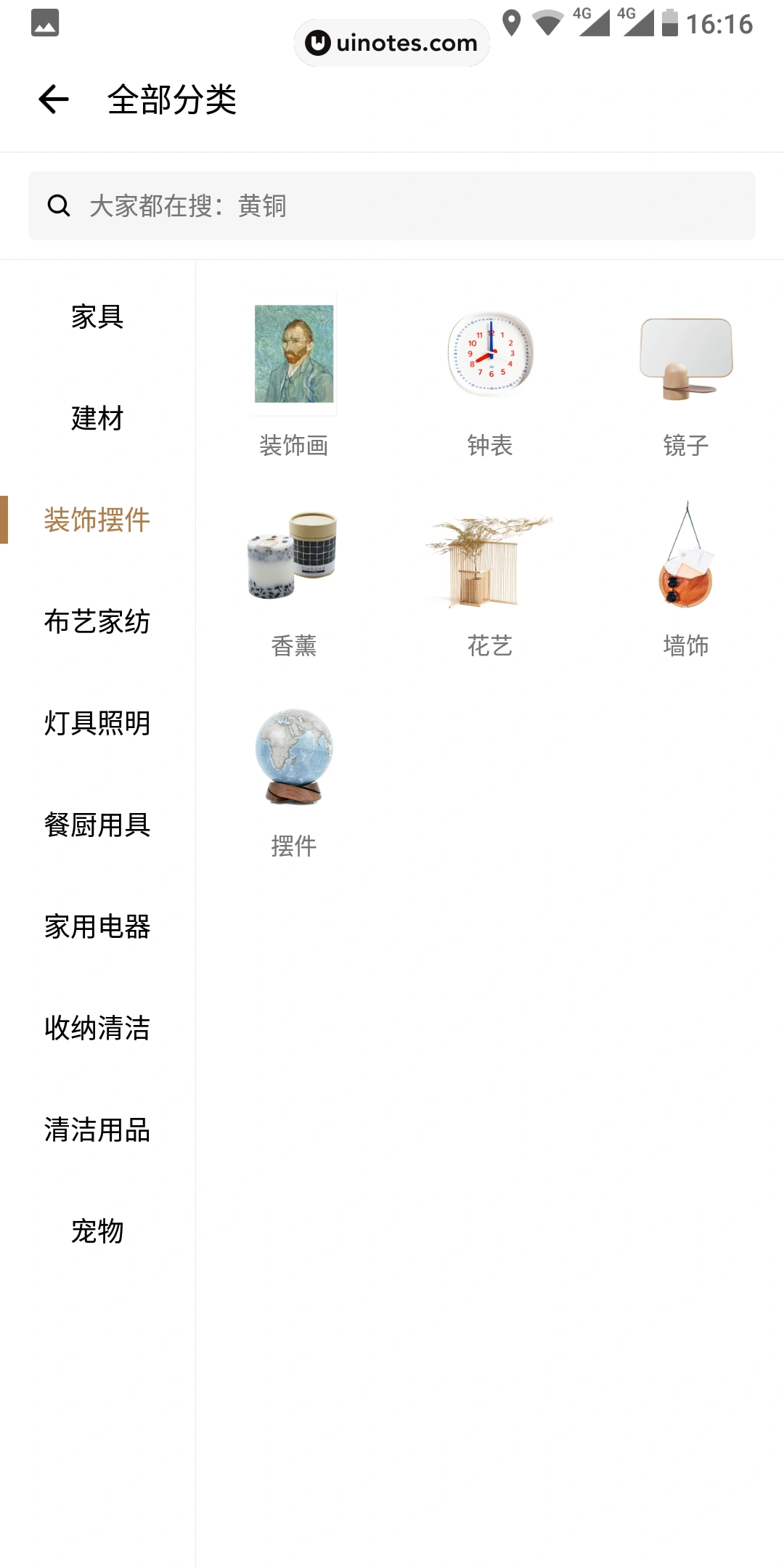 好好住 App 截图 071 - UI Notes