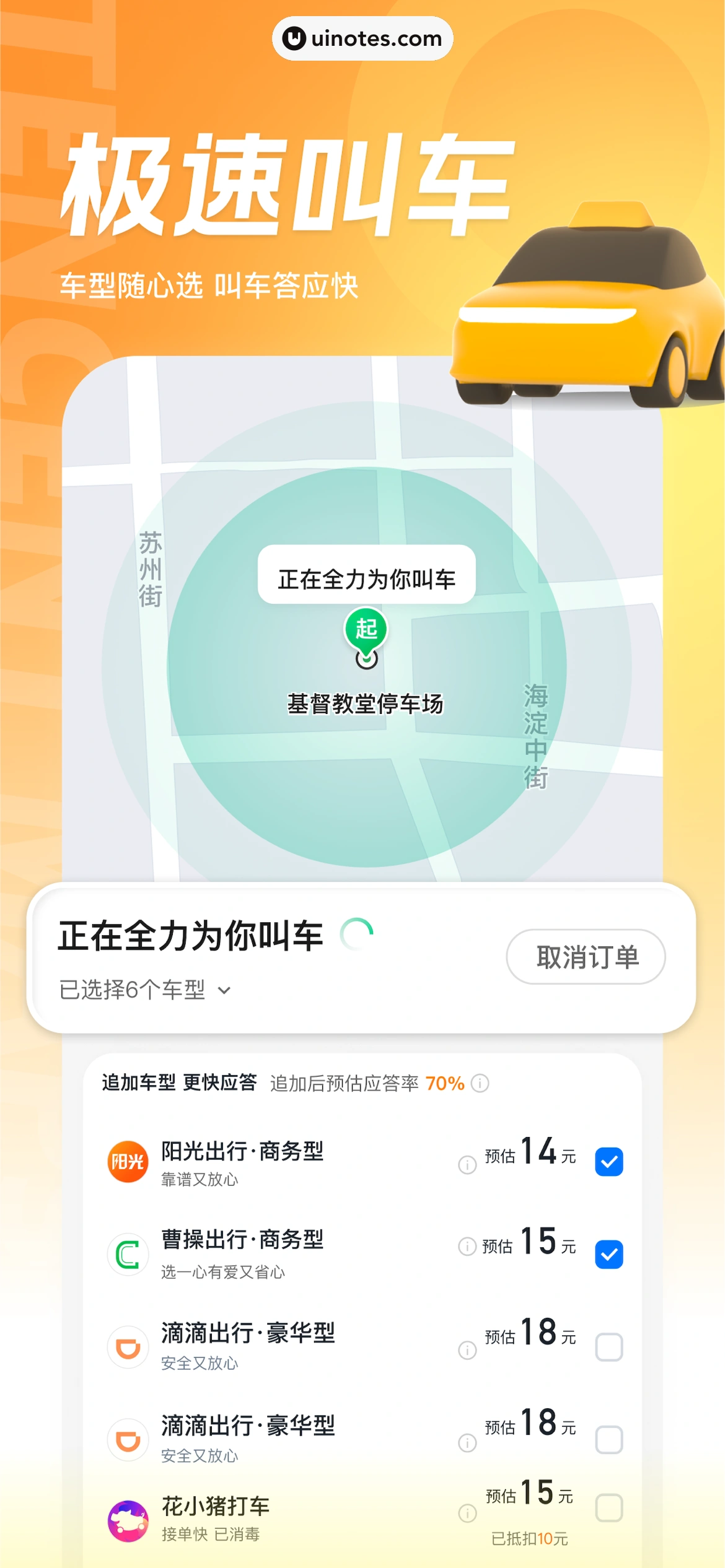 腾讯地图 App 截图 003 - UI Notes