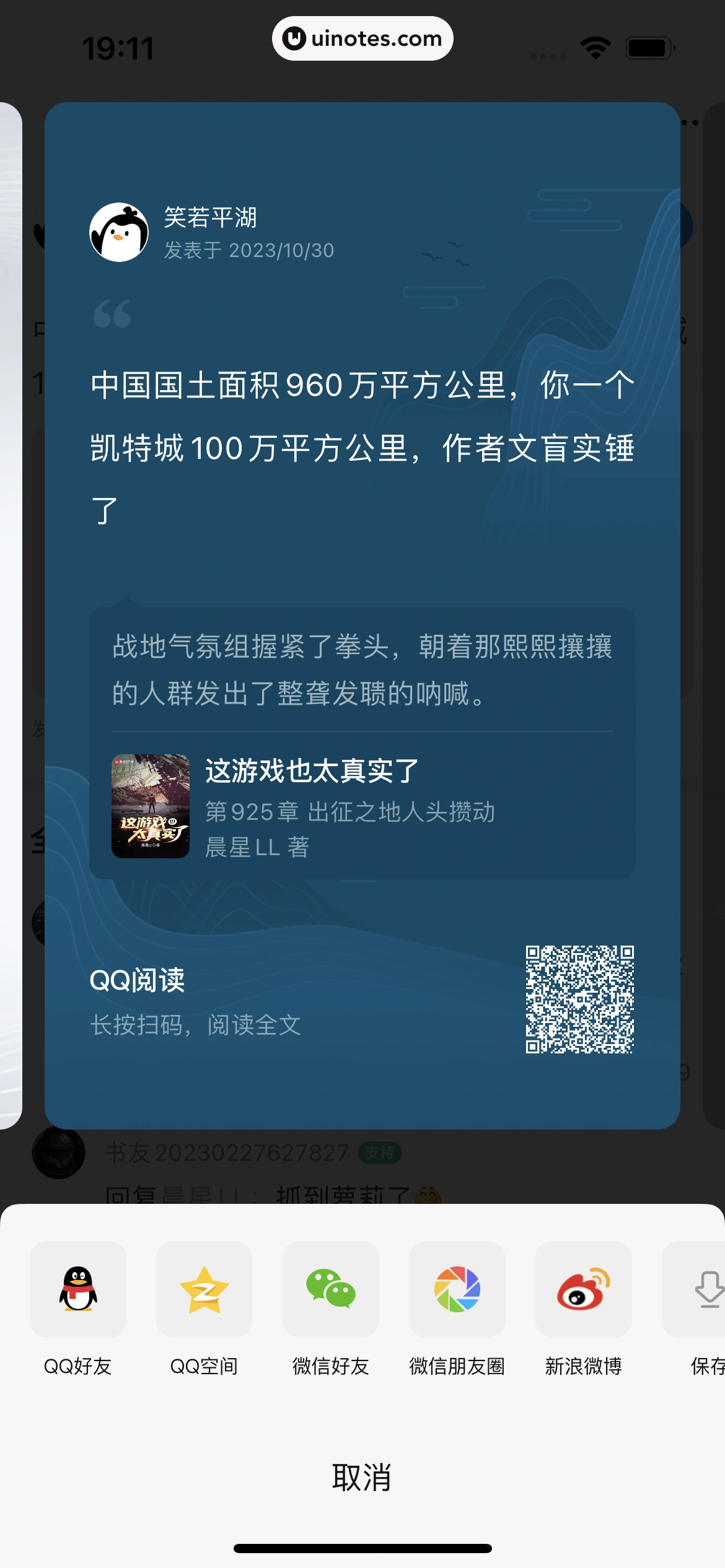 QQ阅读 App 截图 070 - UI Notes