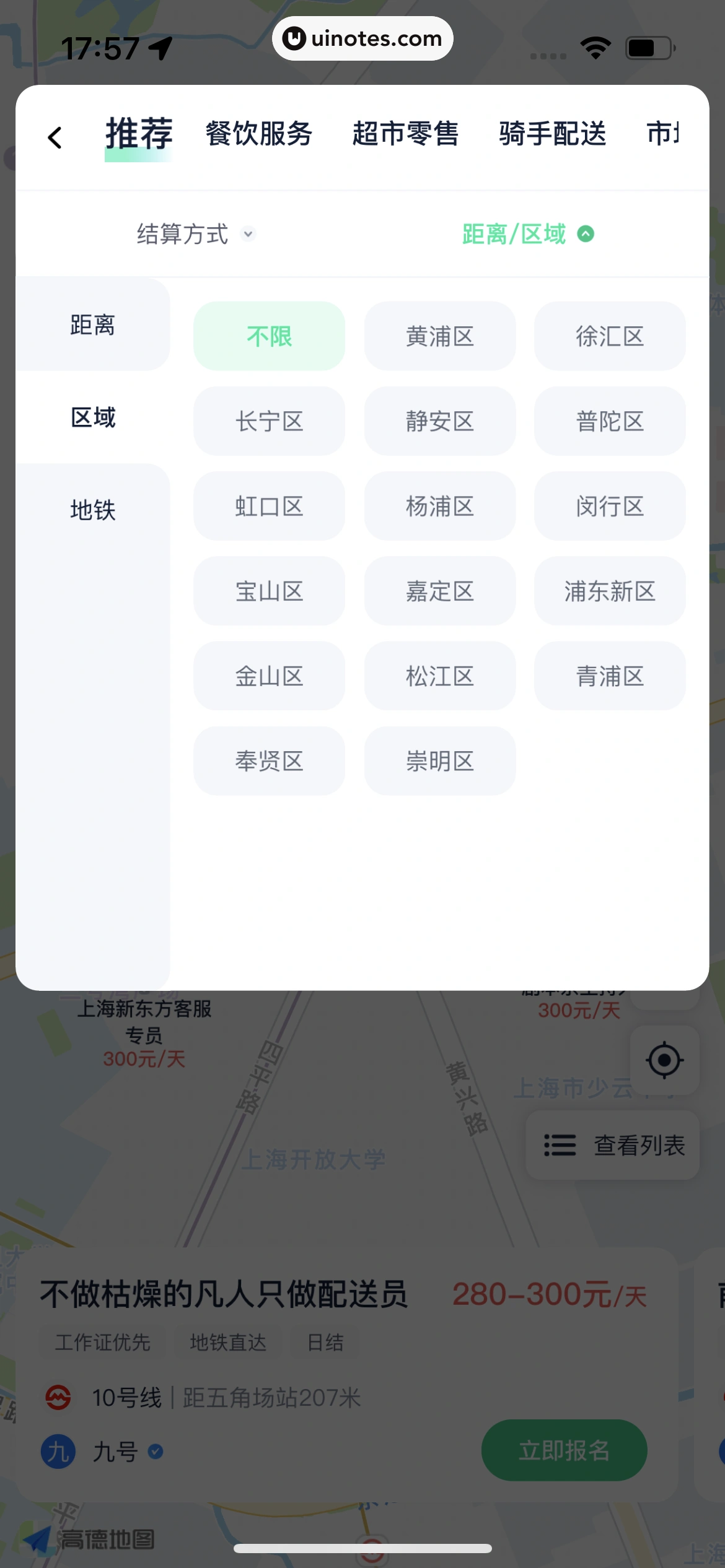 青团社兼职 App 截图 073 - UI Notes