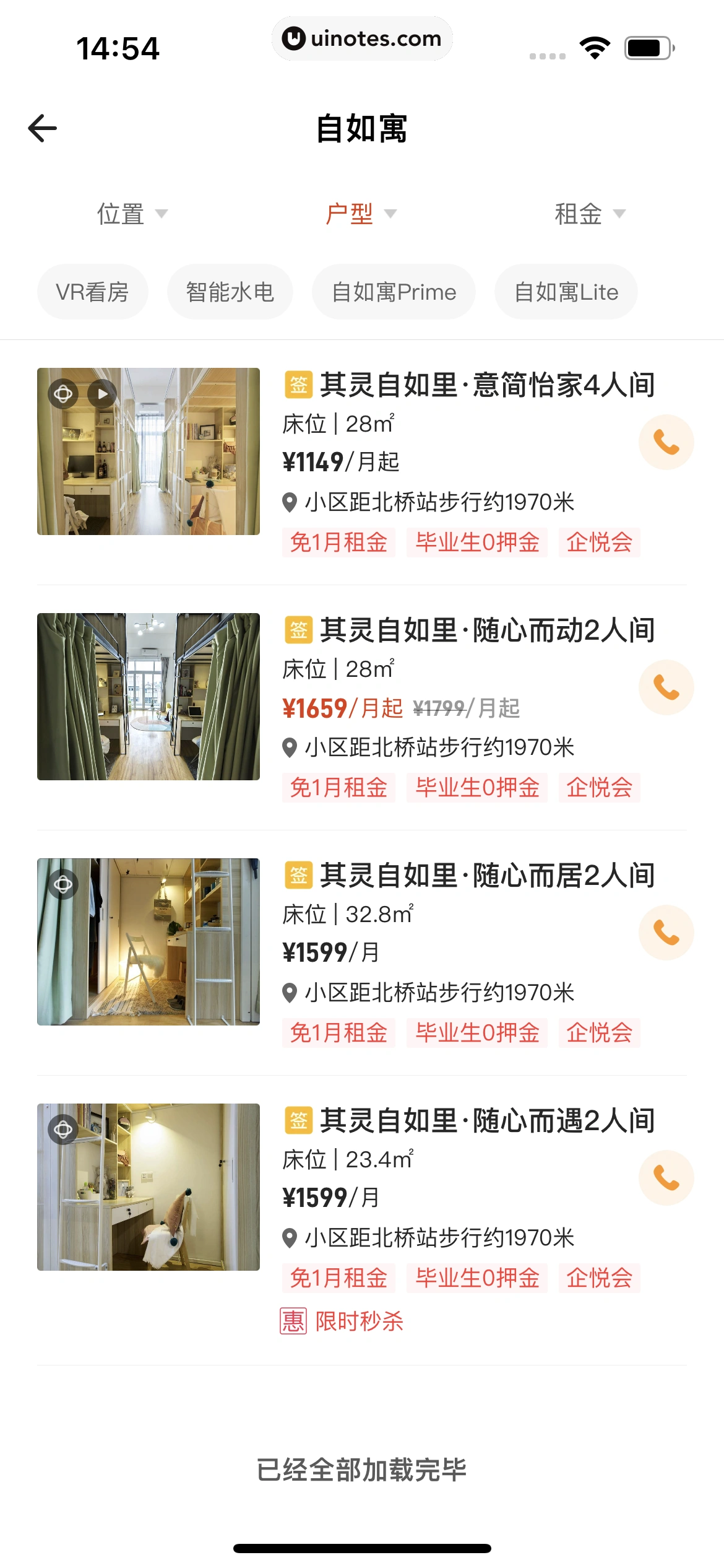 自如 App 截图 071 - UI Notes