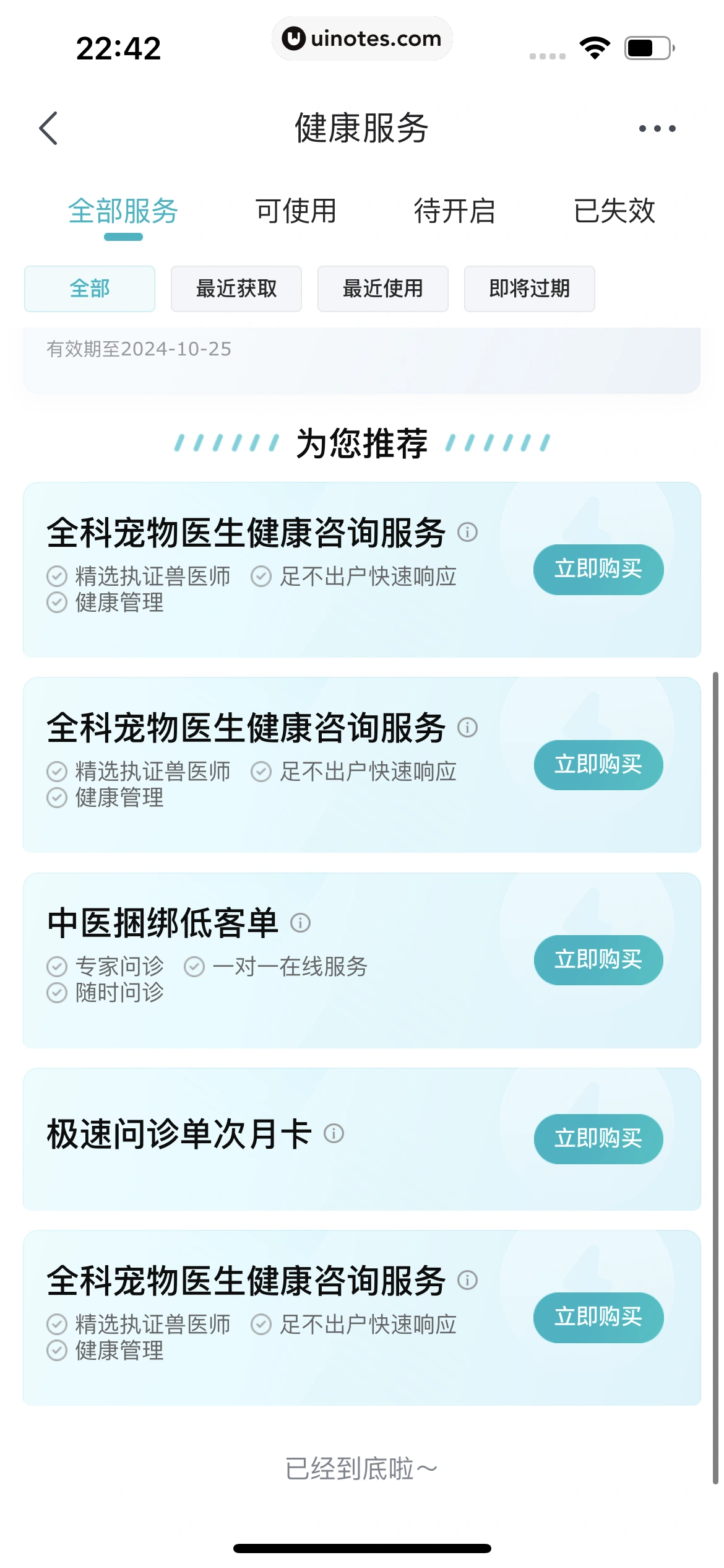 京东健康 App 截图 685 - UI Notes