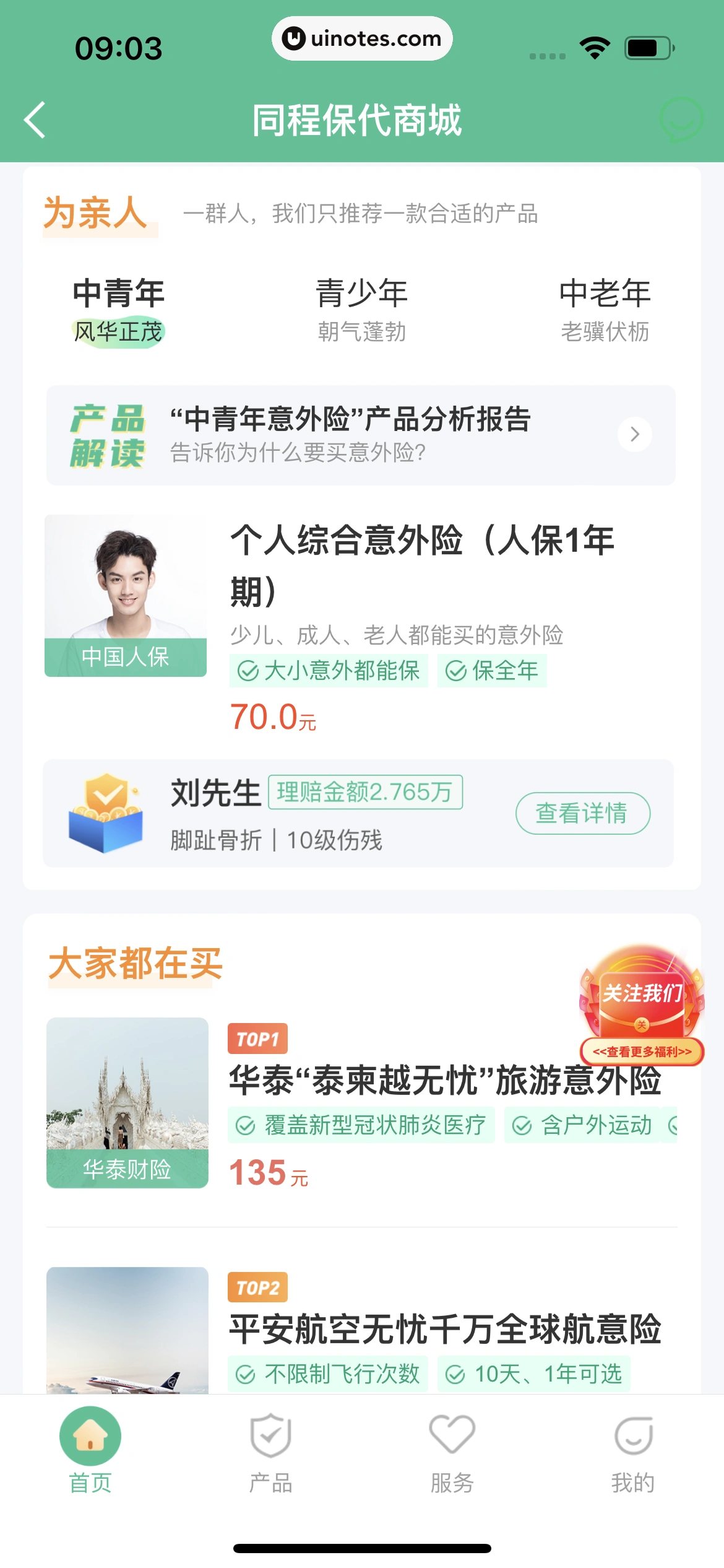 同程旅行 App 截图 324 - UI Notes