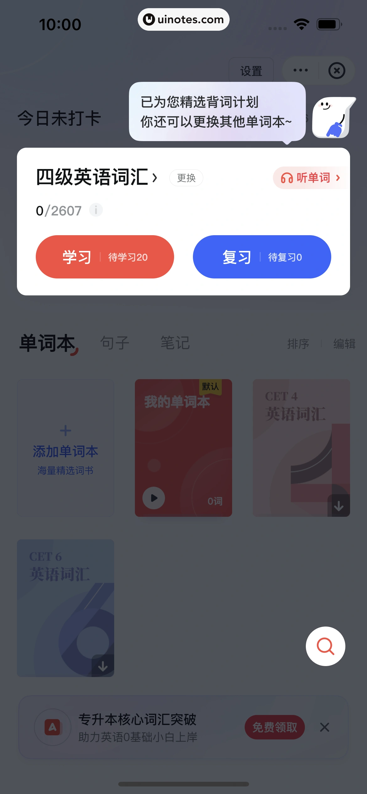 网易有道词典 App 截图 186 - UI Notes