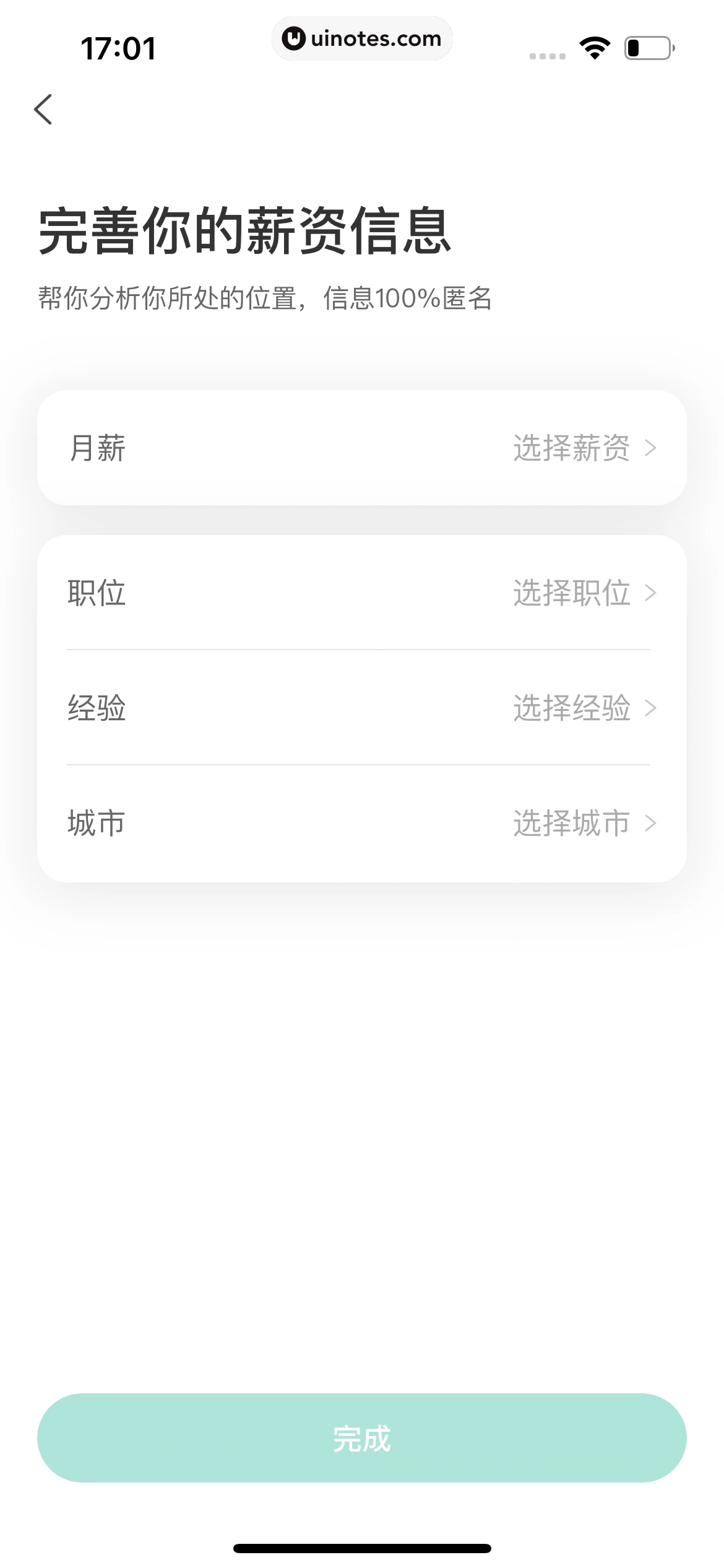 看准 App 截图 207 - UI Notes