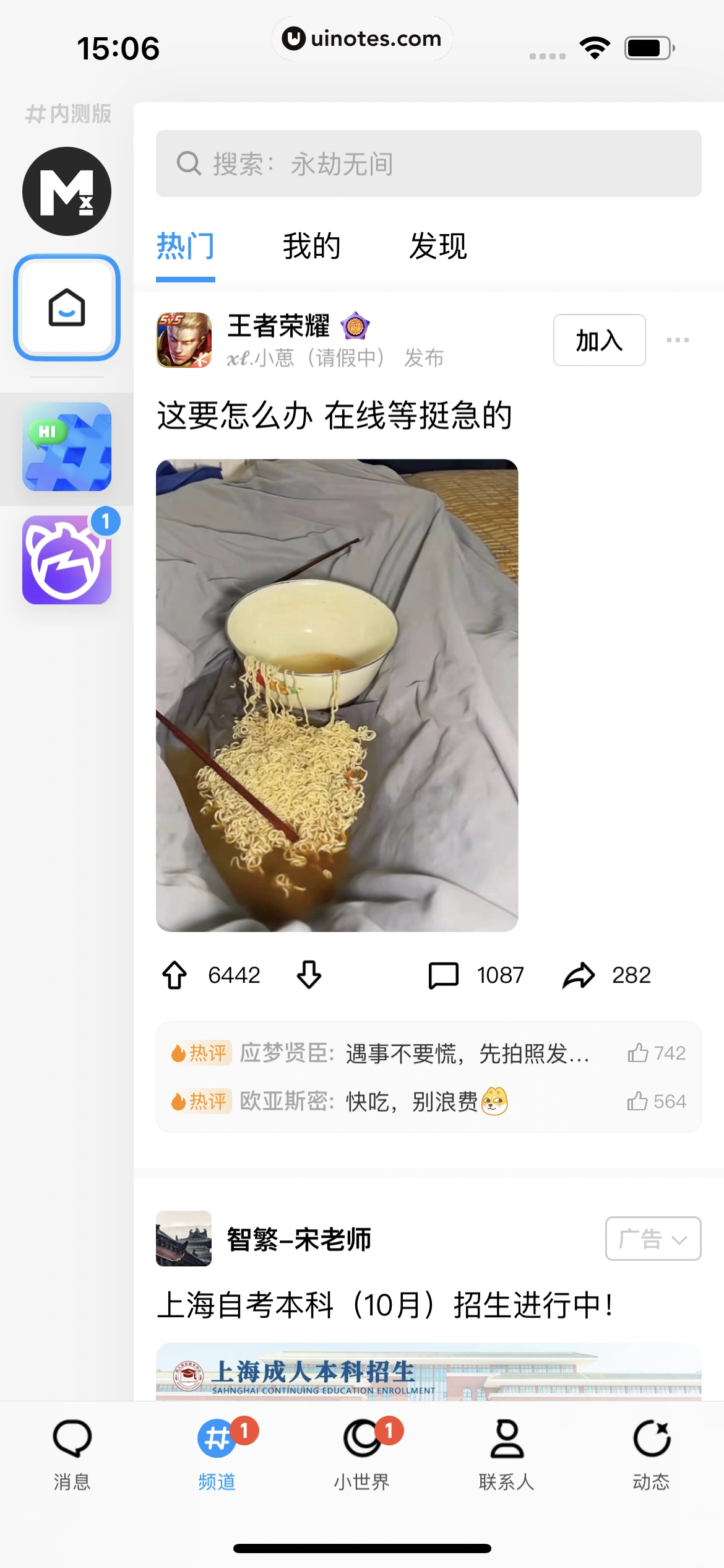 QQ App 截图 0653 - UI Notes
