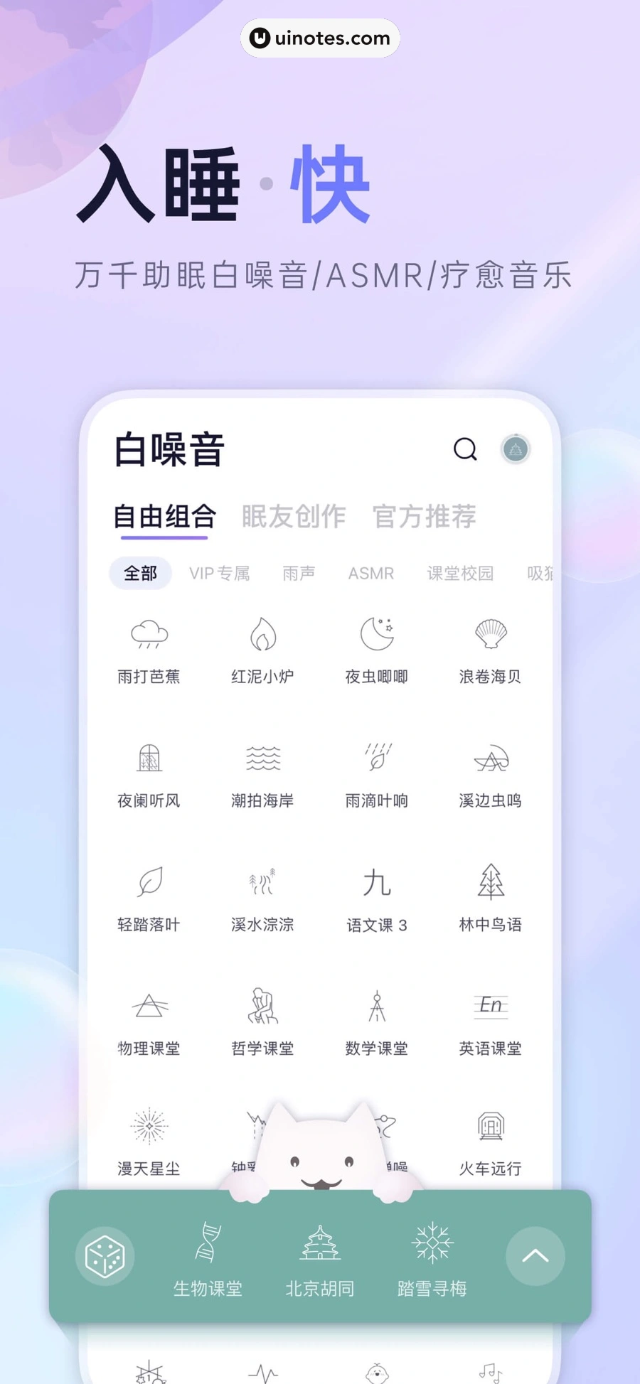 小睡眠 App 截图 002 - UI Notes