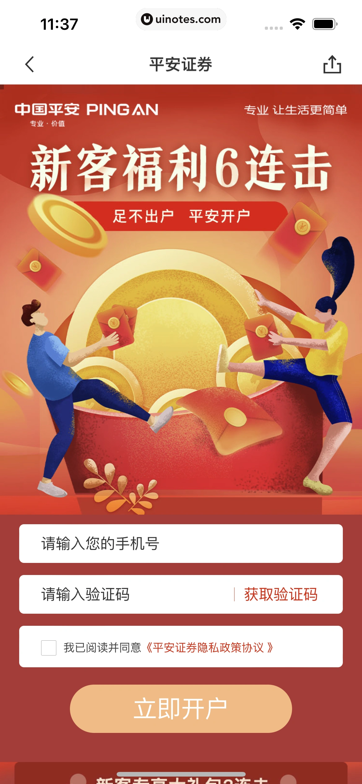 华尔街见闻 App 截图 208 - UI Notes