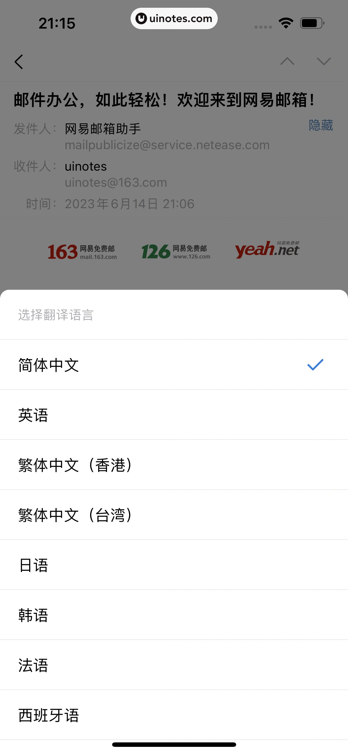 QQ邮箱 App 截图 086 - UI Notes