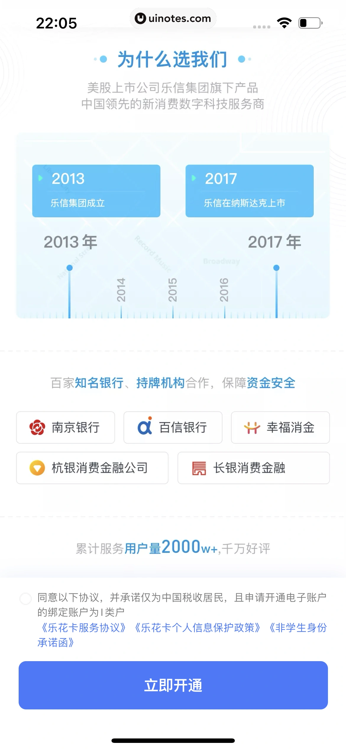 分期乐 App 截图 087 - UI Notes