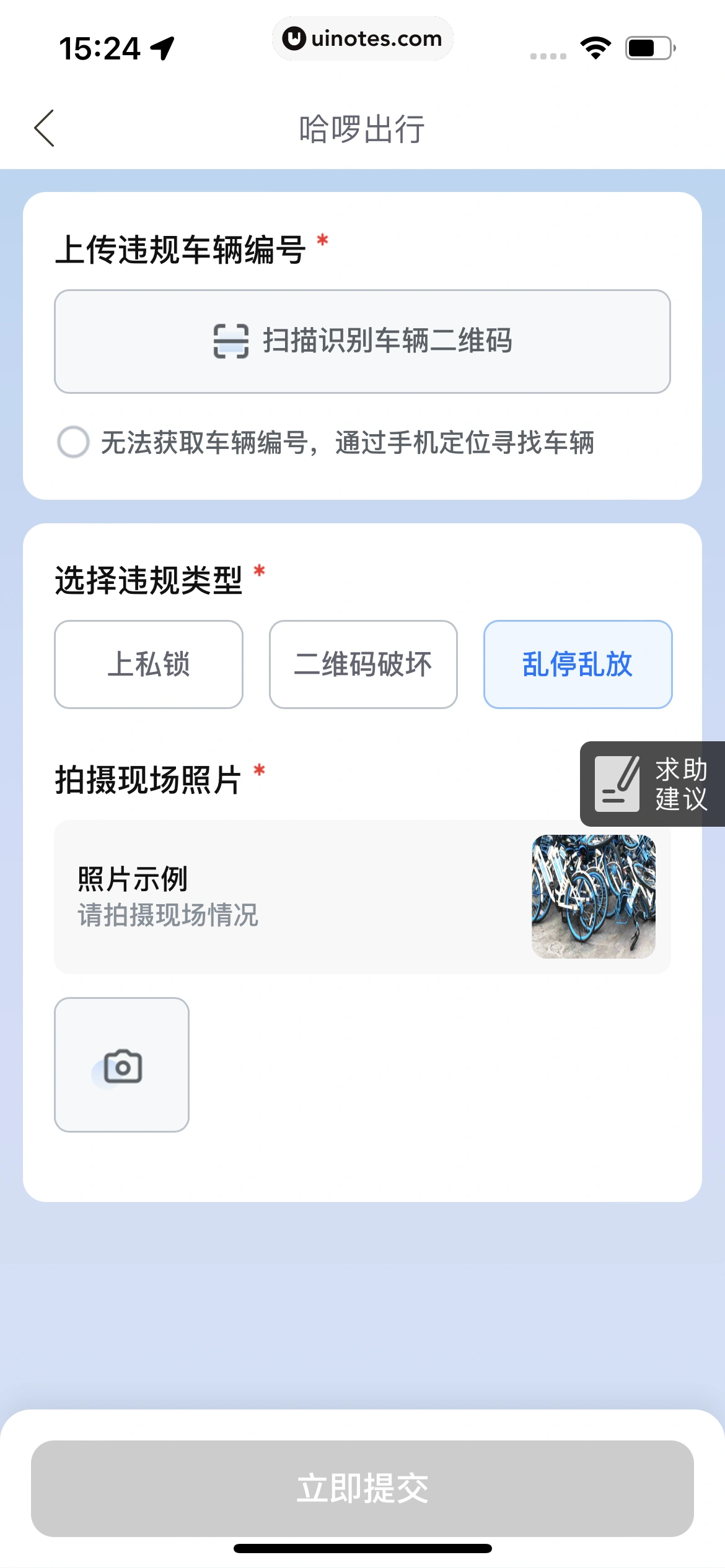 哈啰 App 截图 079 - UI Notes