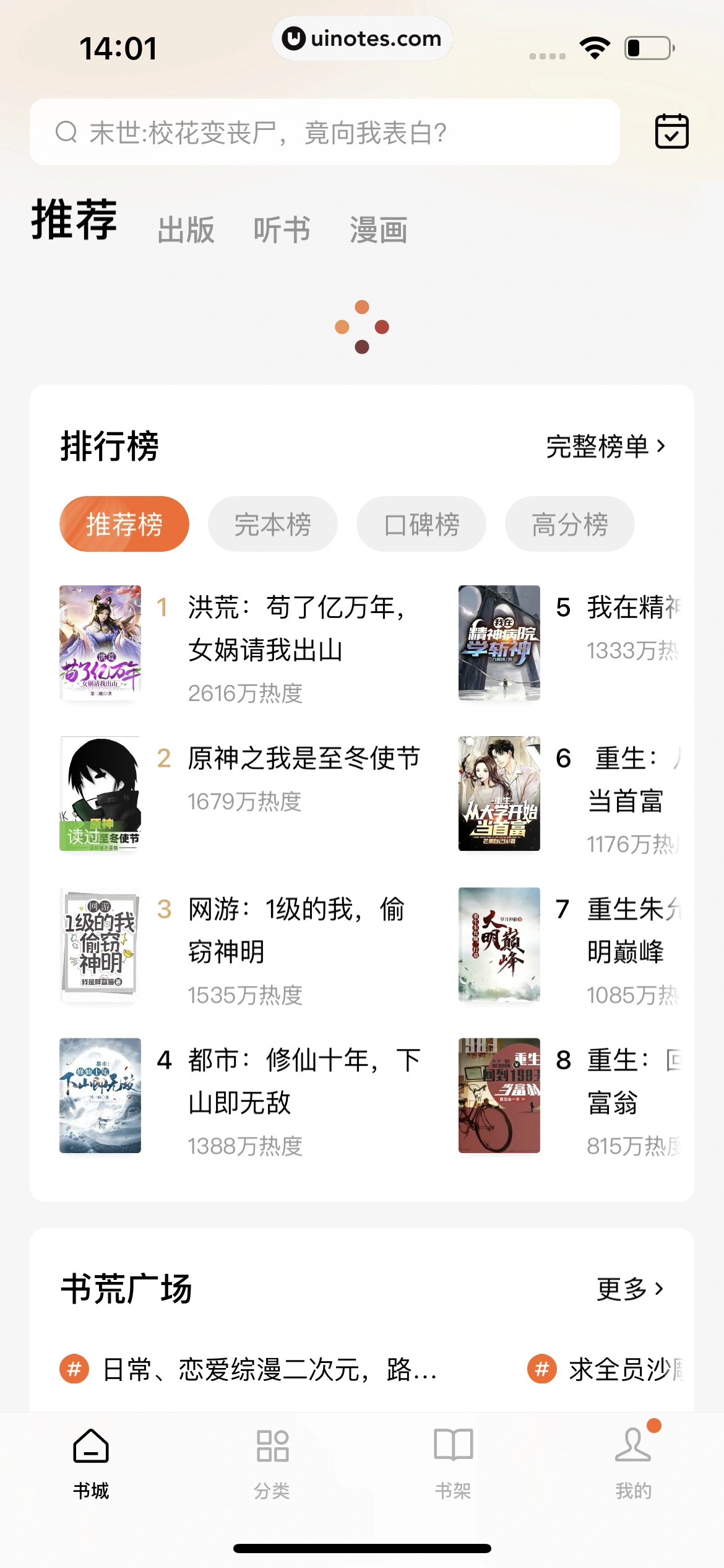 番茄小说 App 截图 020 - UI Notes