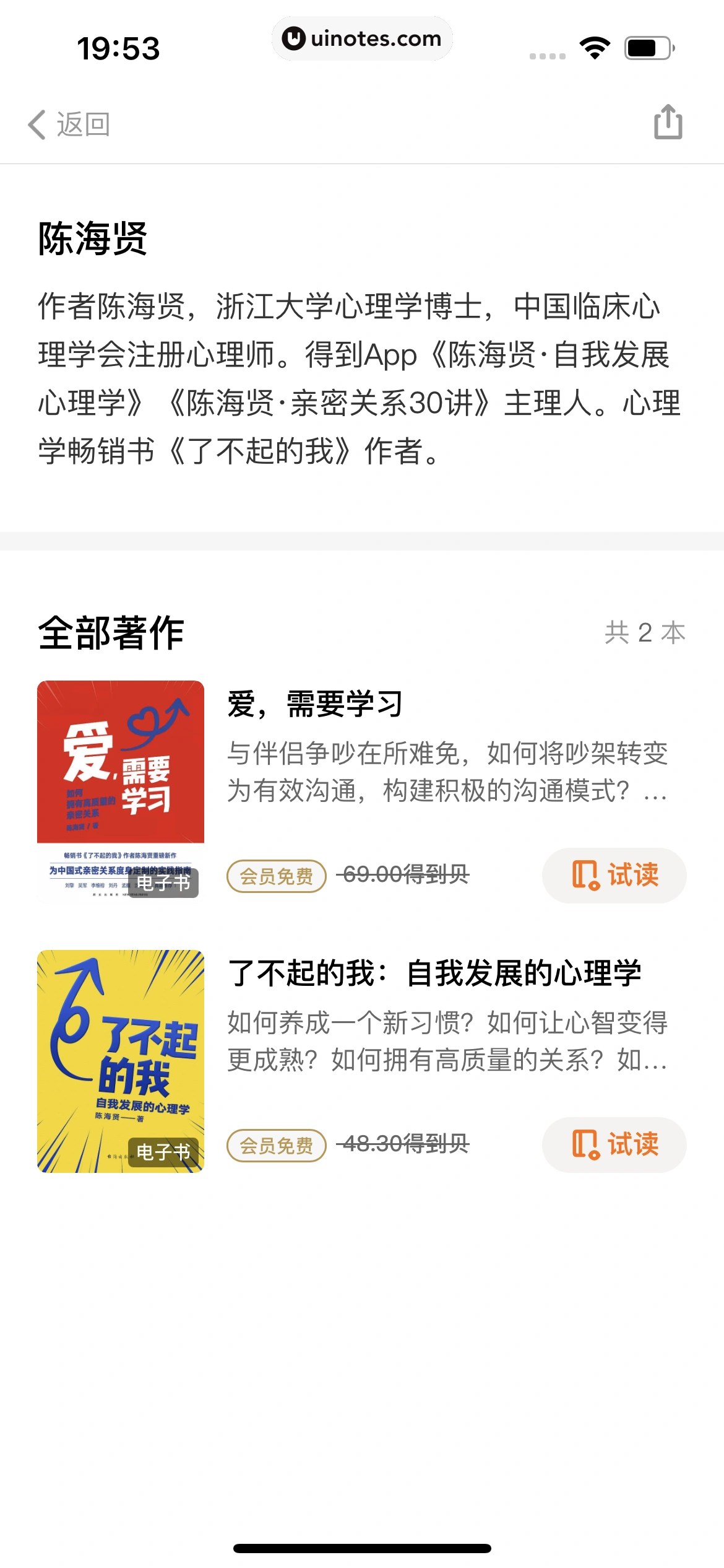 得到 App 截图 319 - UI Notes
