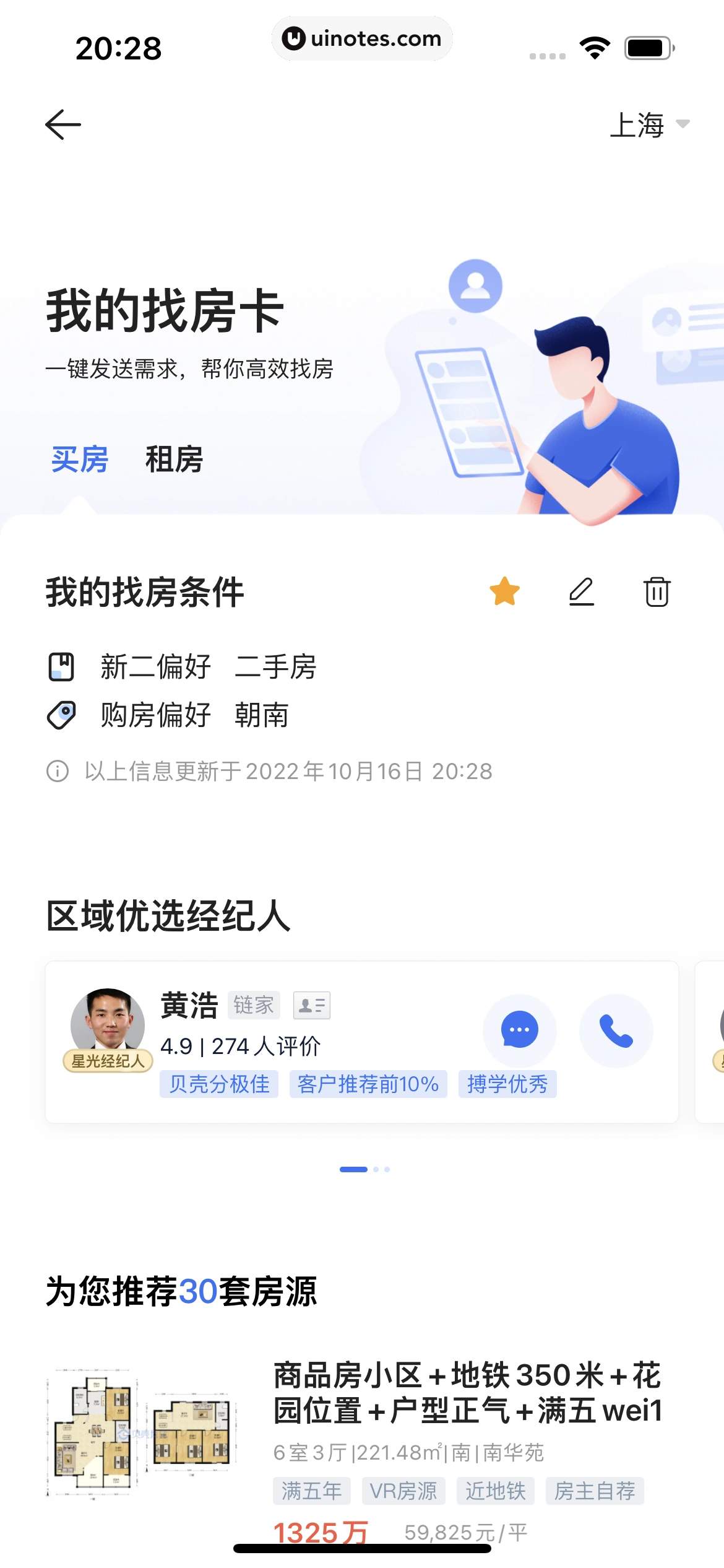 贝壳找房 App 截图 153 - UI Notes
