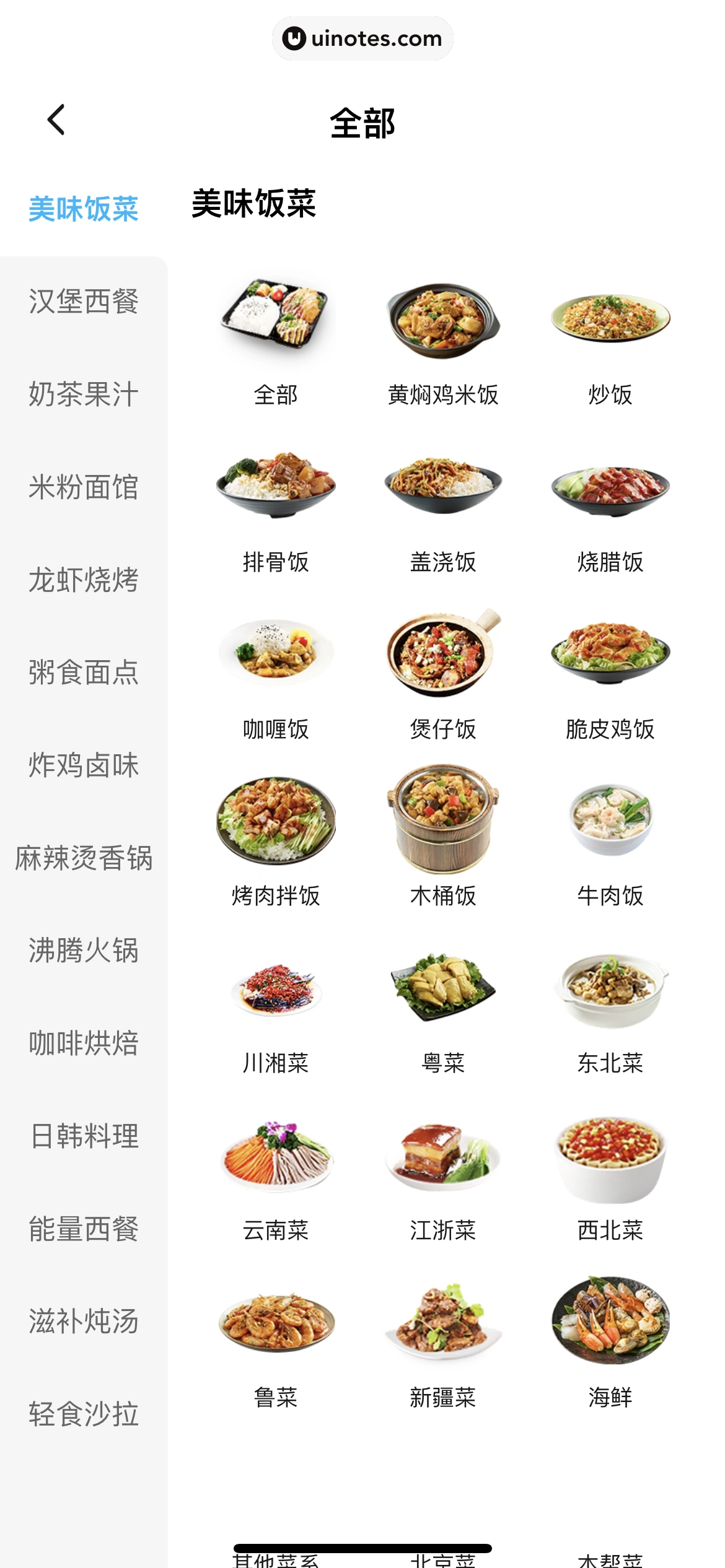 饿了么 App 截图 050 - UI Notes