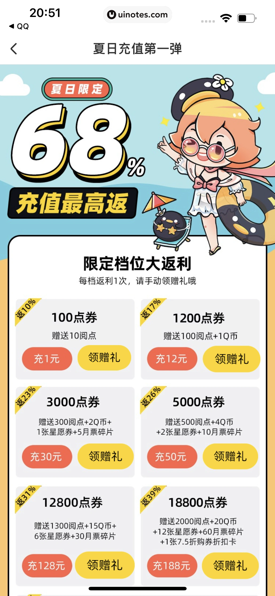 腾讯动漫 App 截图 029 - UI Notes