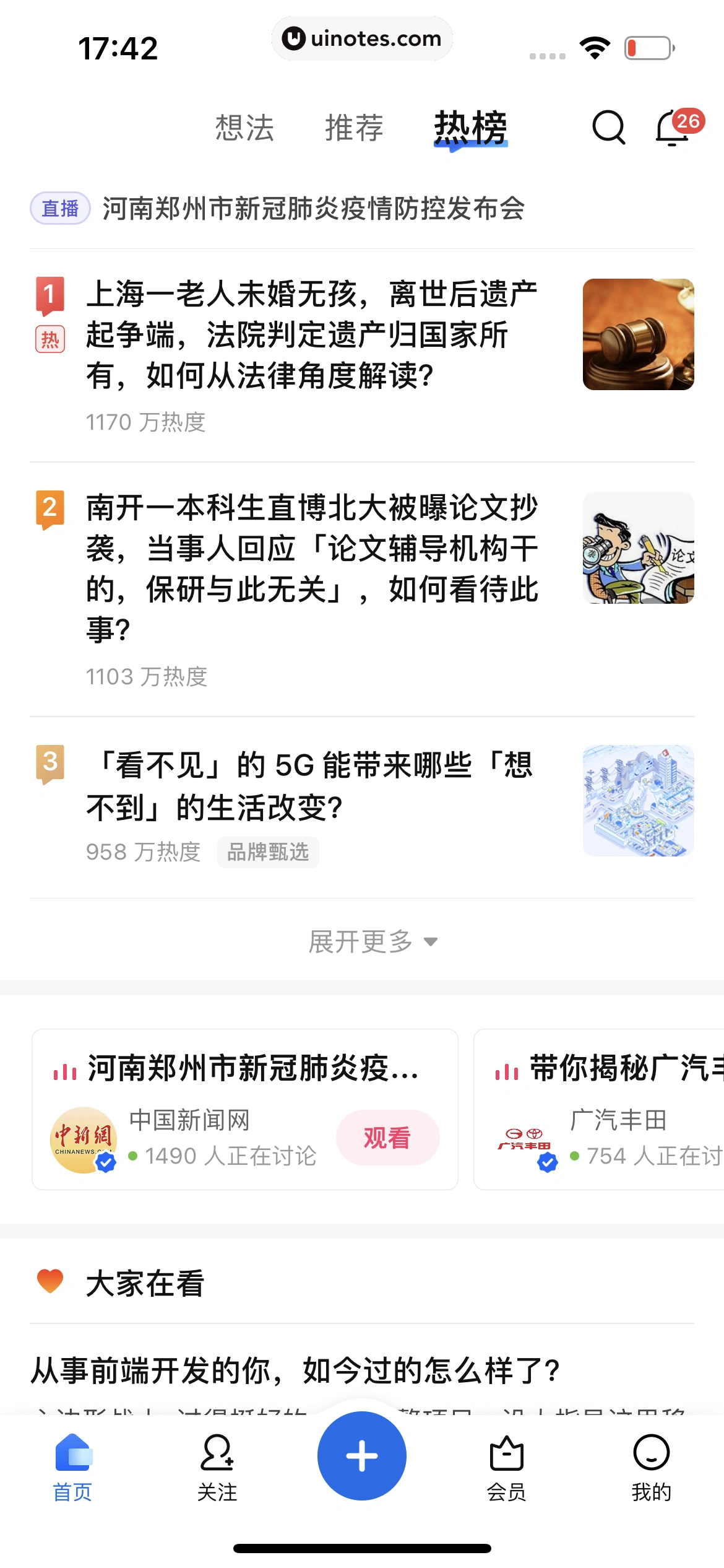 知乎 App 截图 109 - UI Notes
