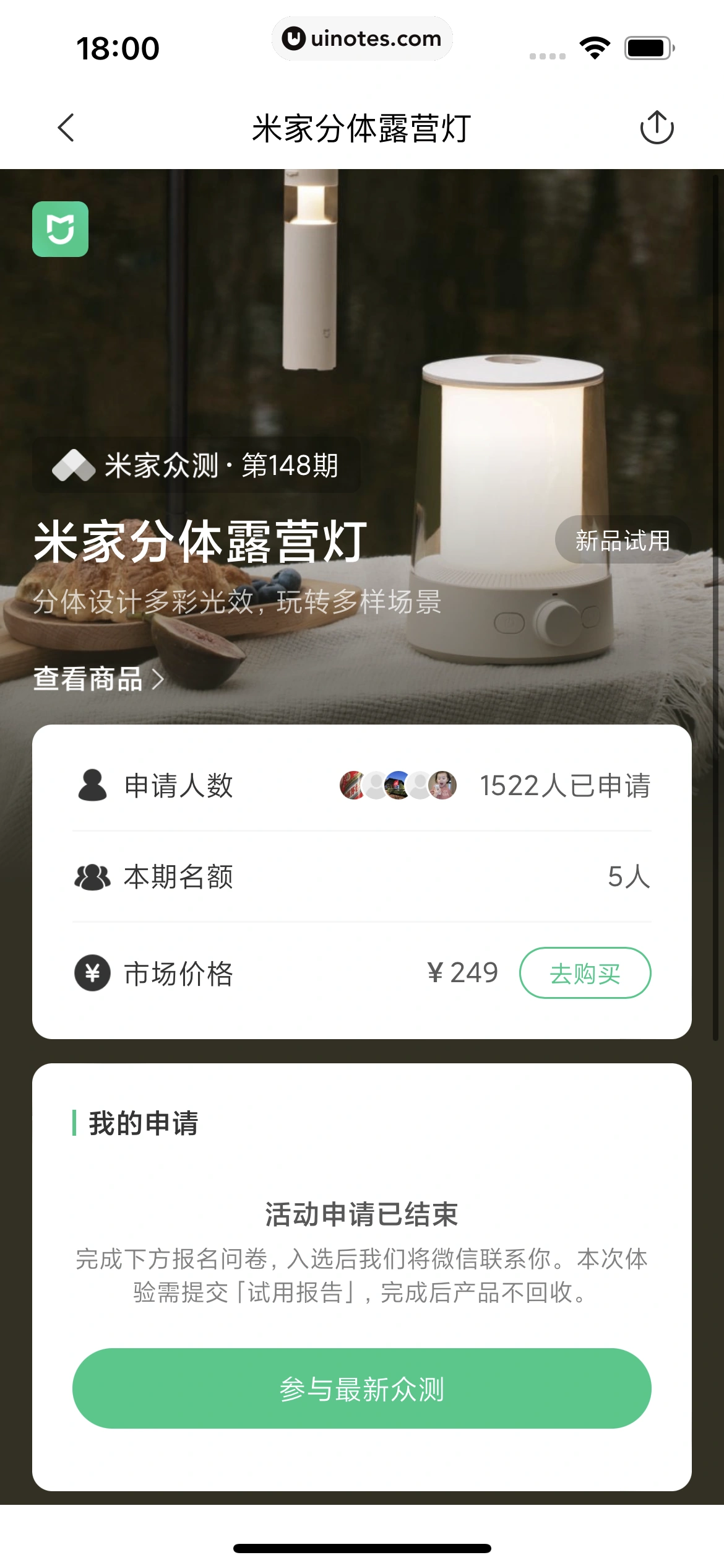 米家 App 截图 113 - UI Notes