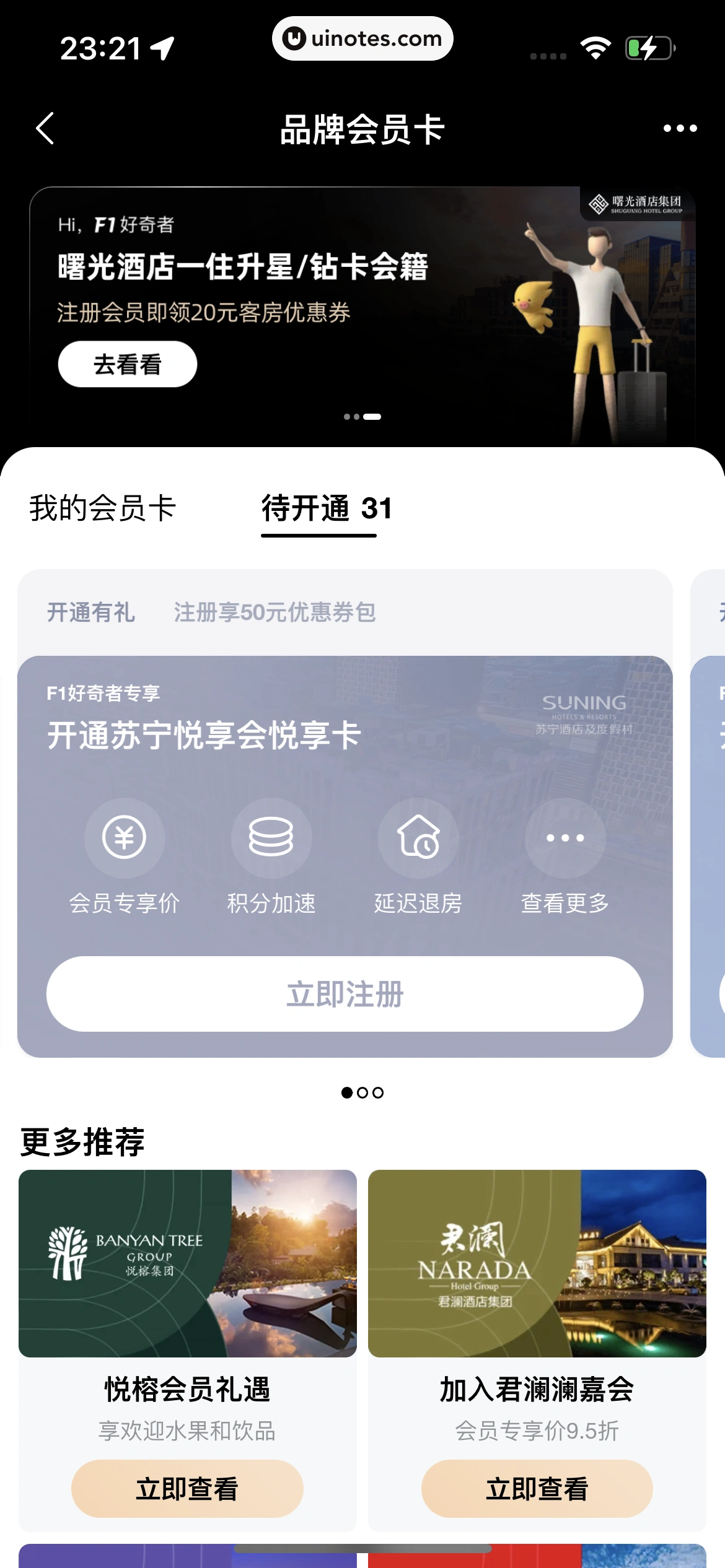 飞猪旅行 App 截图 861 - UI Notes