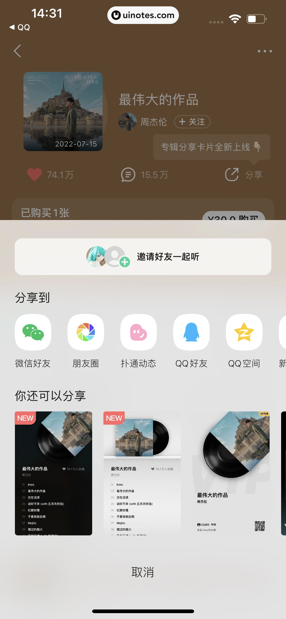 QQ音乐 App 截图 051 - UI Notes
