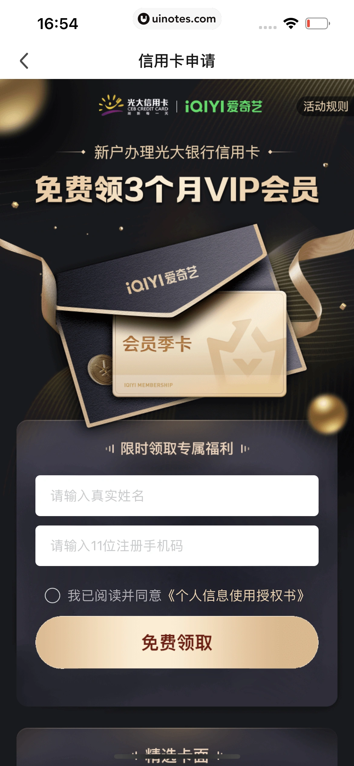 爱奇艺 App 截图 809 - UI Notes