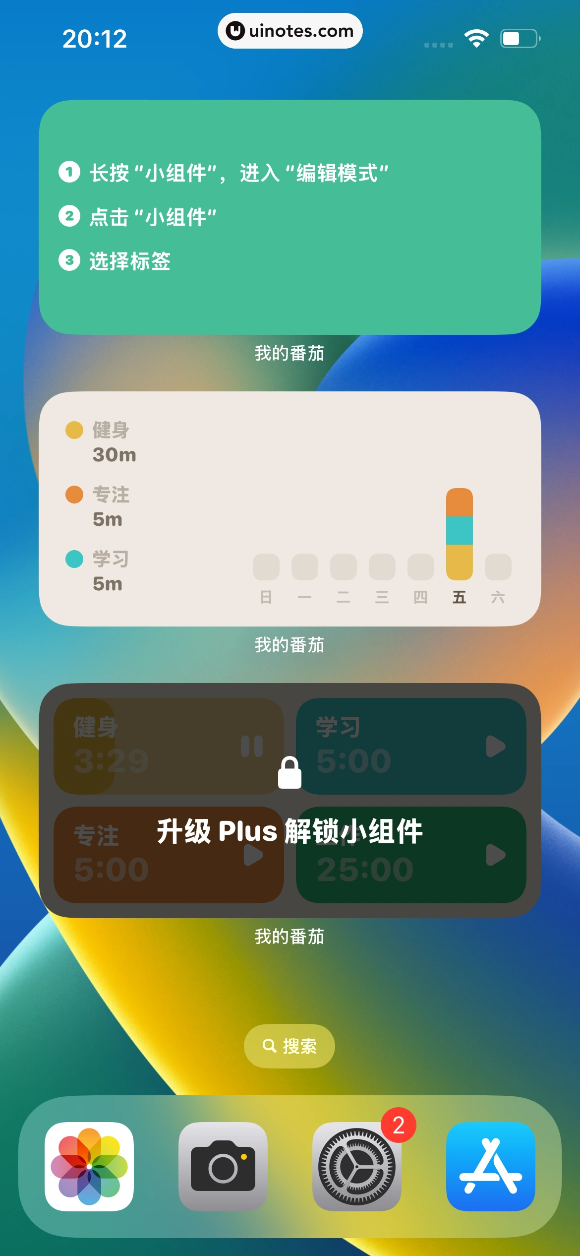 我的番茄 App 截图 109 - UI Notes