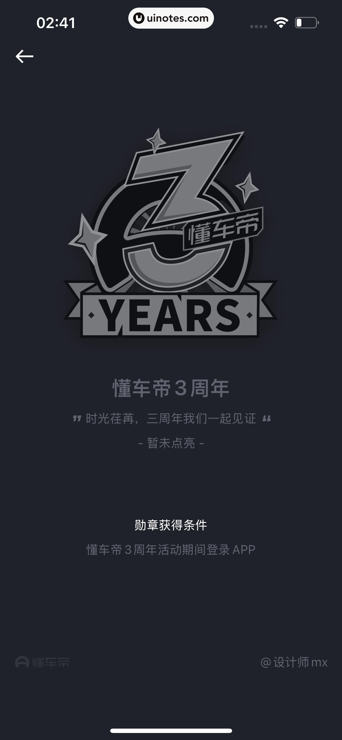 懂车帝 App 截图 0915 - UI Notes