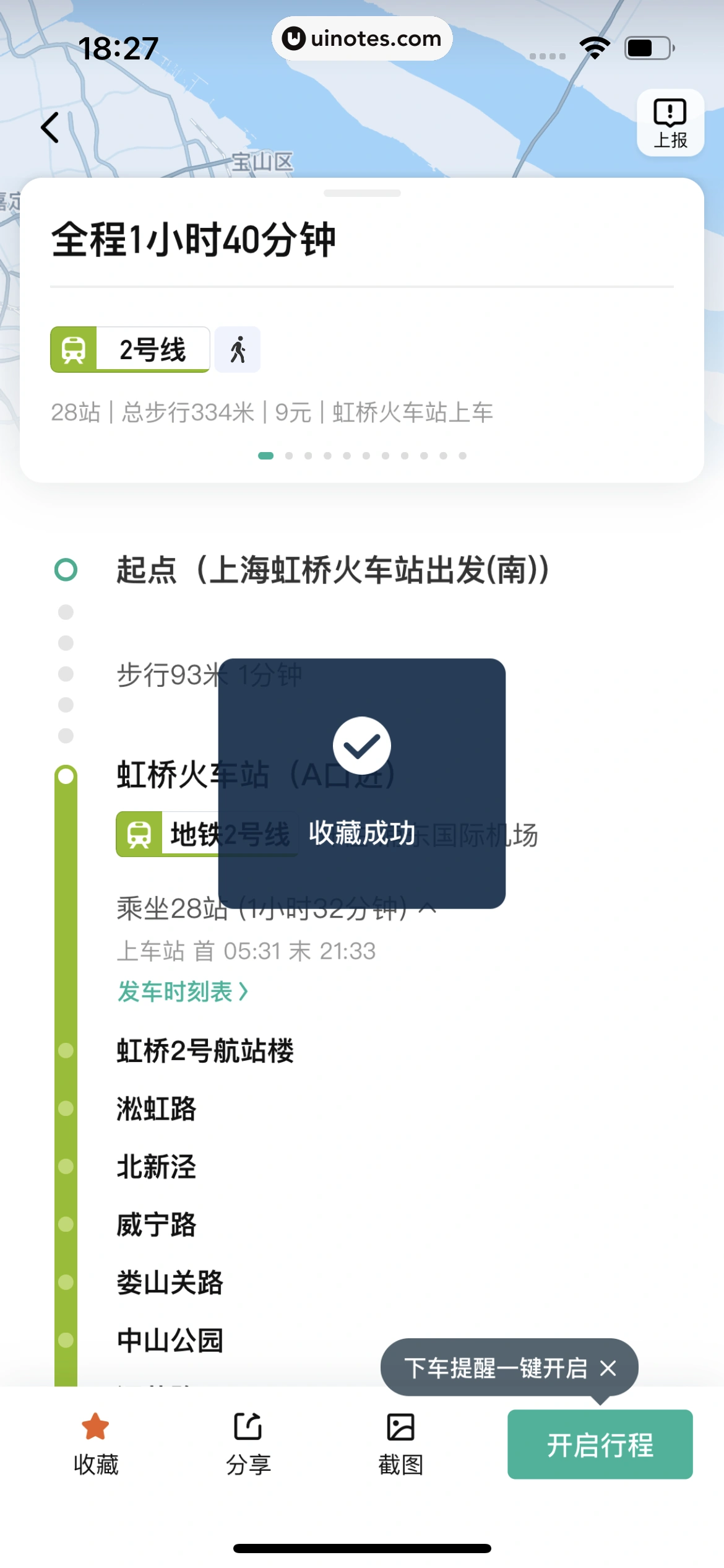 滴滴出行 App 截图 053 - UI Notes