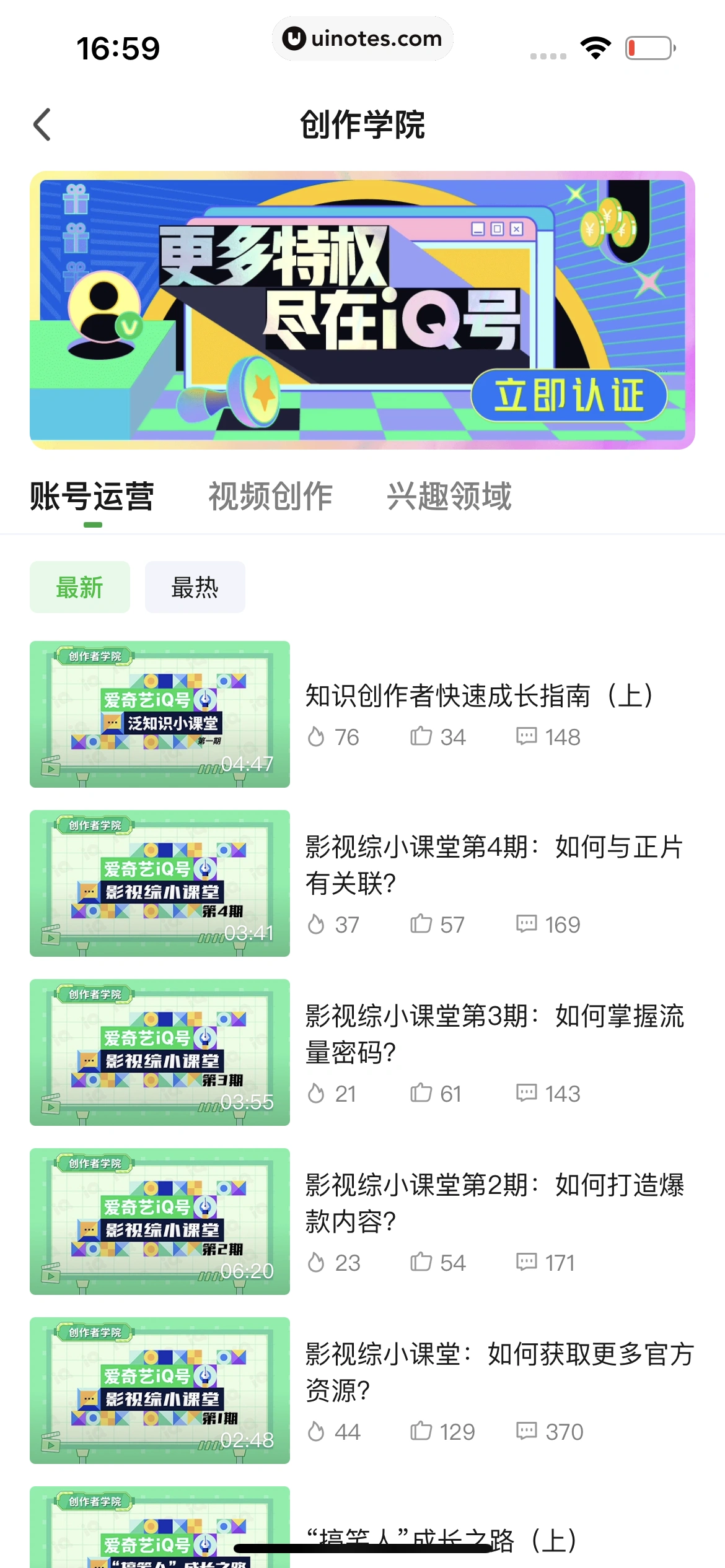 爱奇艺 App 截图 849 - UI Notes