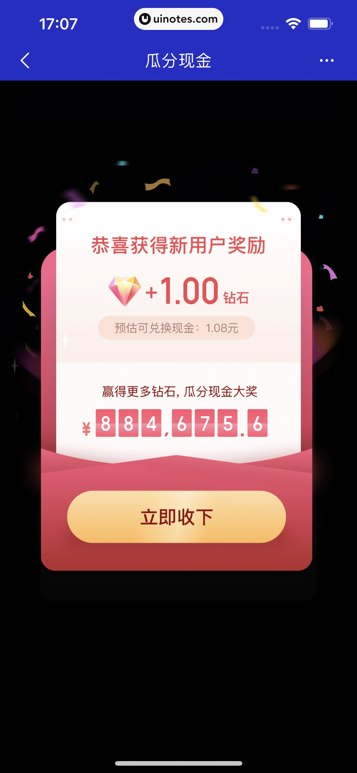 度小满金融 App 截图 133 - UI Notes