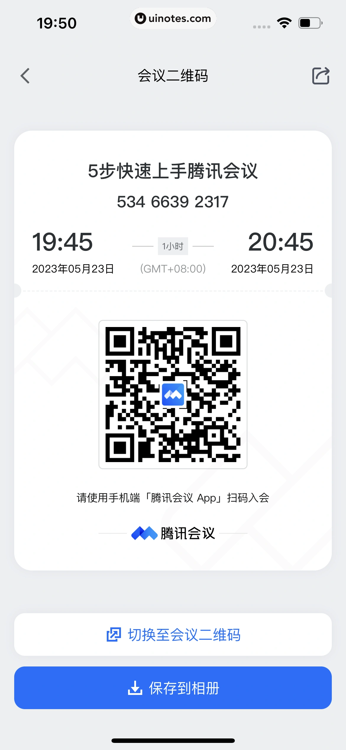 腾讯会议 App 截图 086 - UI Notes