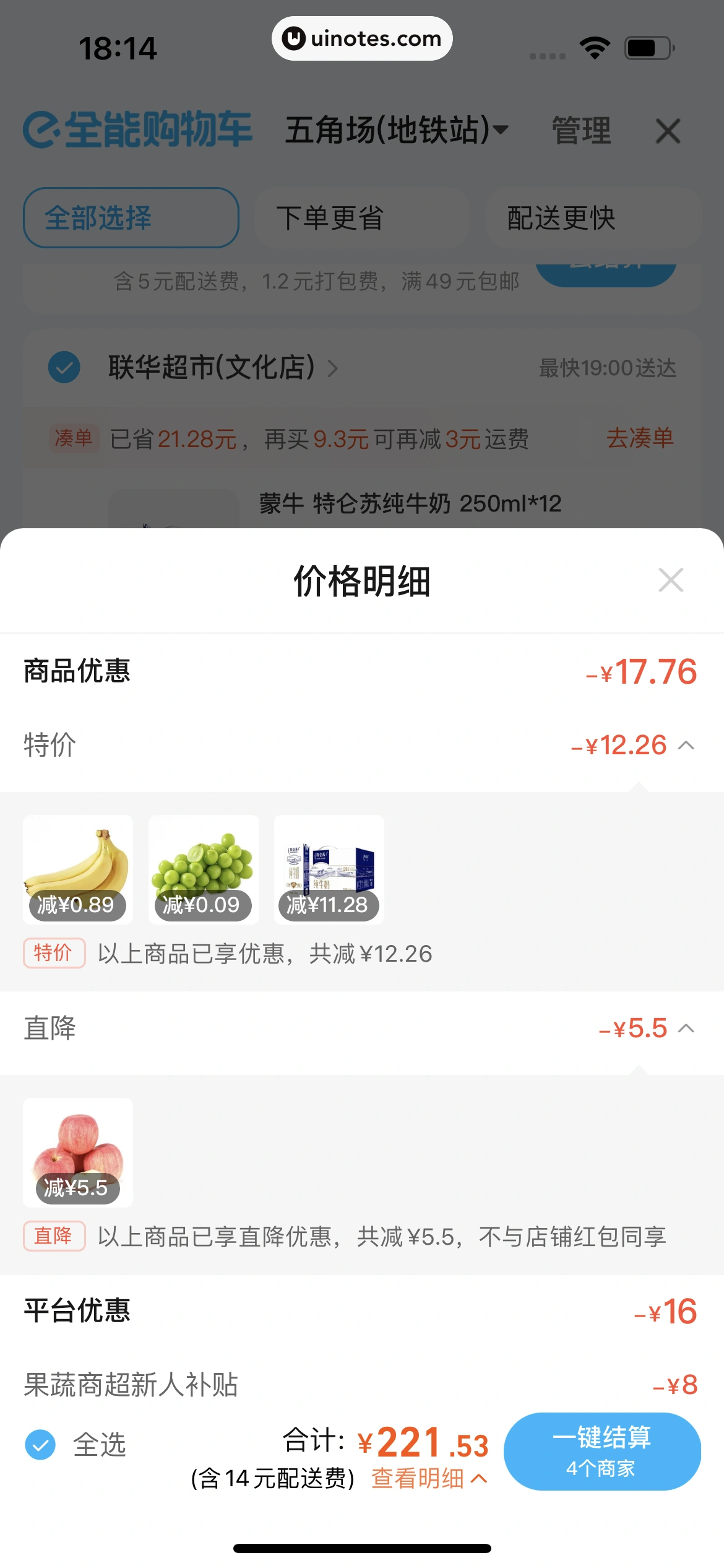 饿了么 App 截图 612 - UI Notes