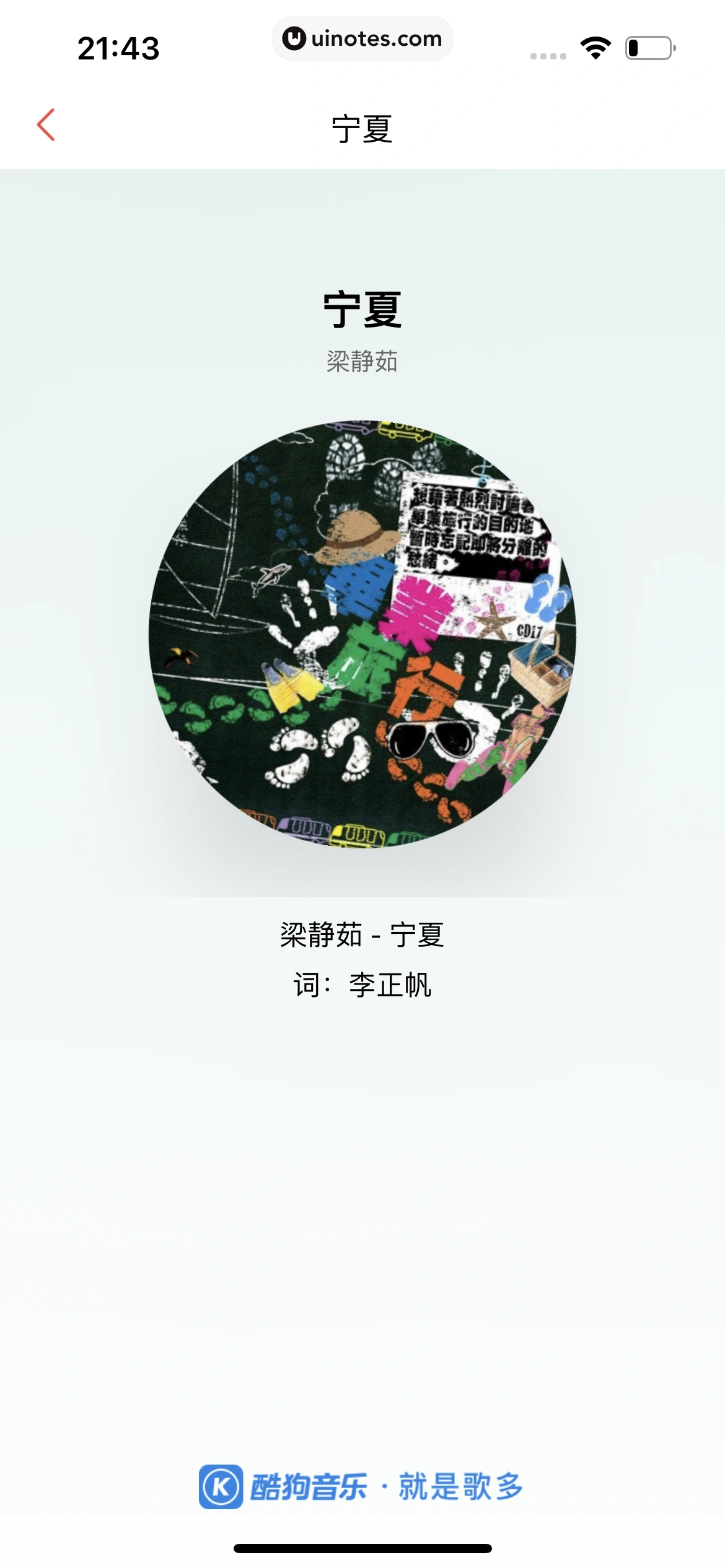 猫眼 App 截图 516 - UI Notes