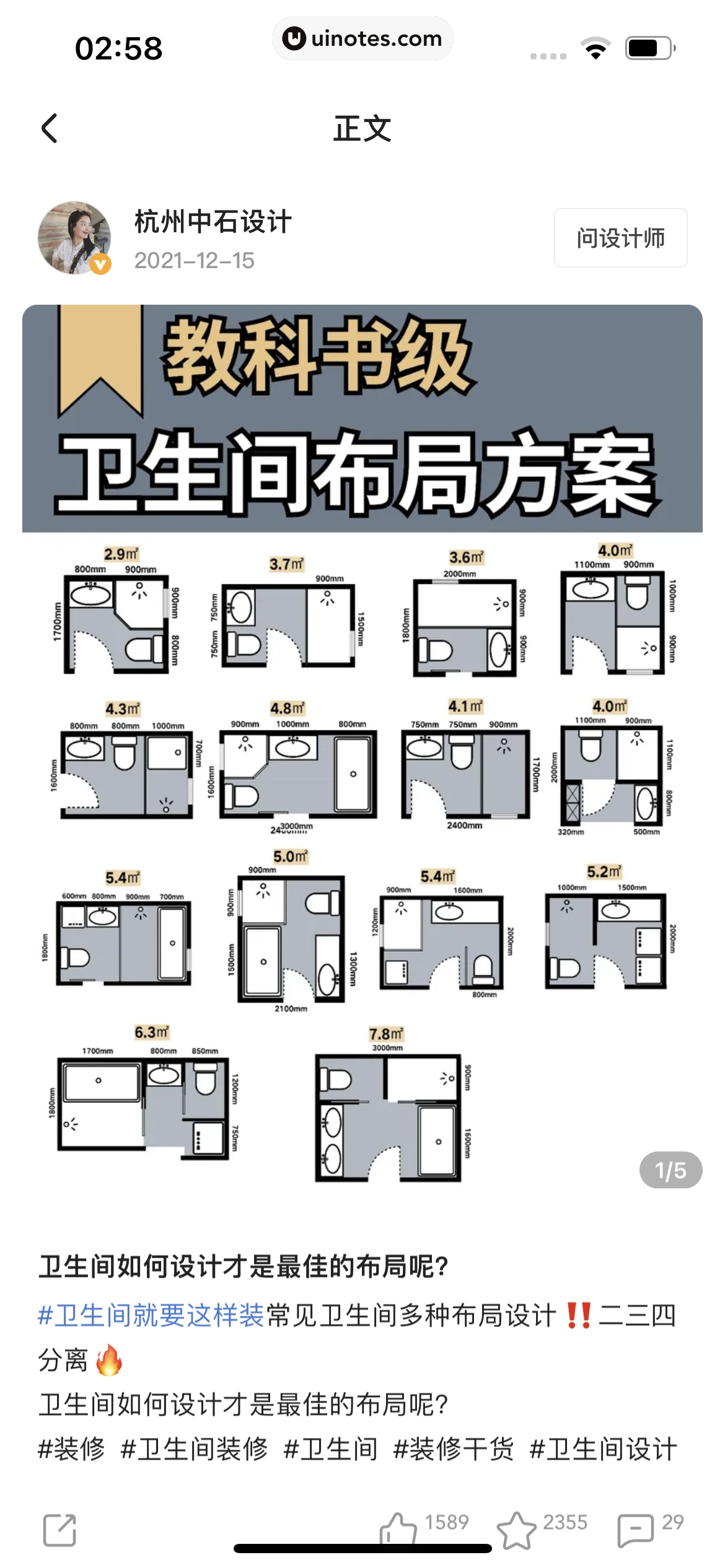 住小帮 App 截图 286 - UI Notes