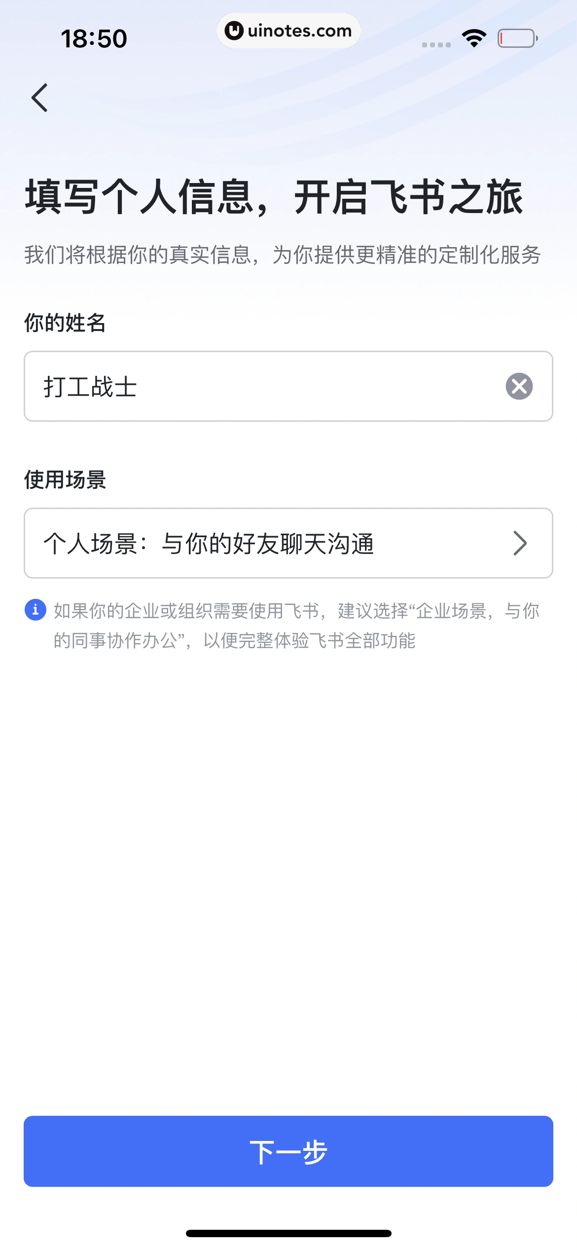 飞书 App 截图 018 - UI Notes