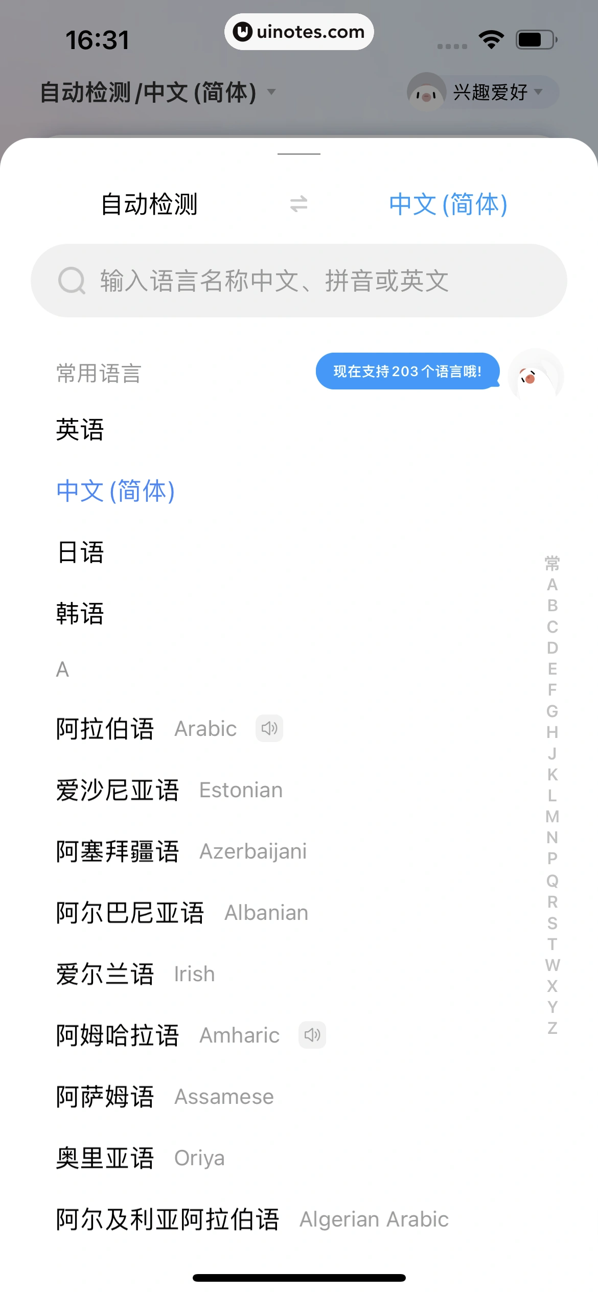 百度翻译 App 截图 029 - UI Notes