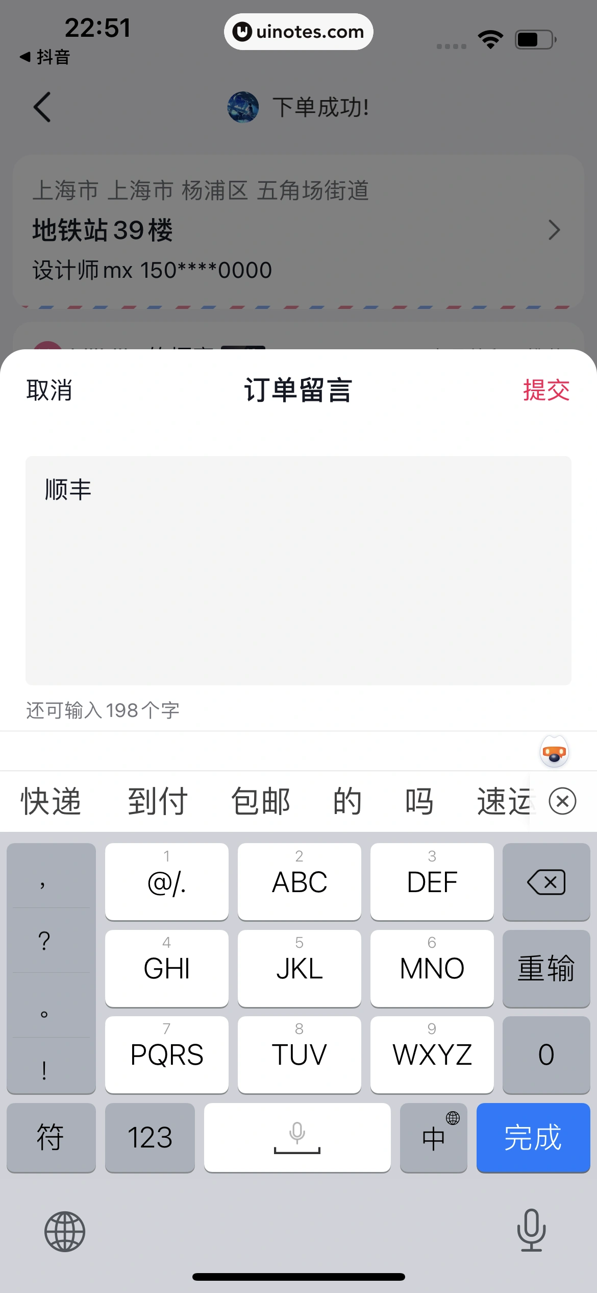 番茄畅听 App 截图 194 - UI Notes