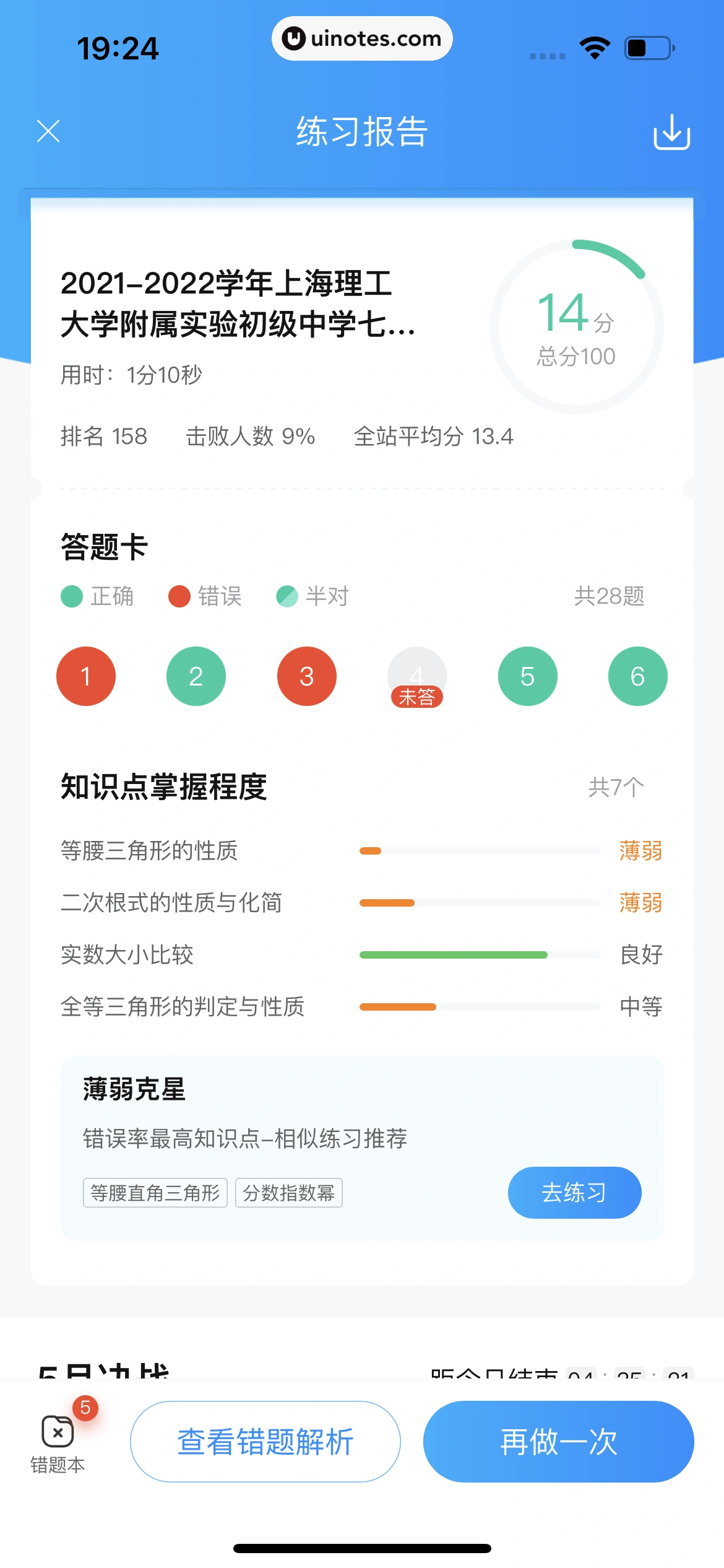 作业帮 App 截图 475 - UI Notes