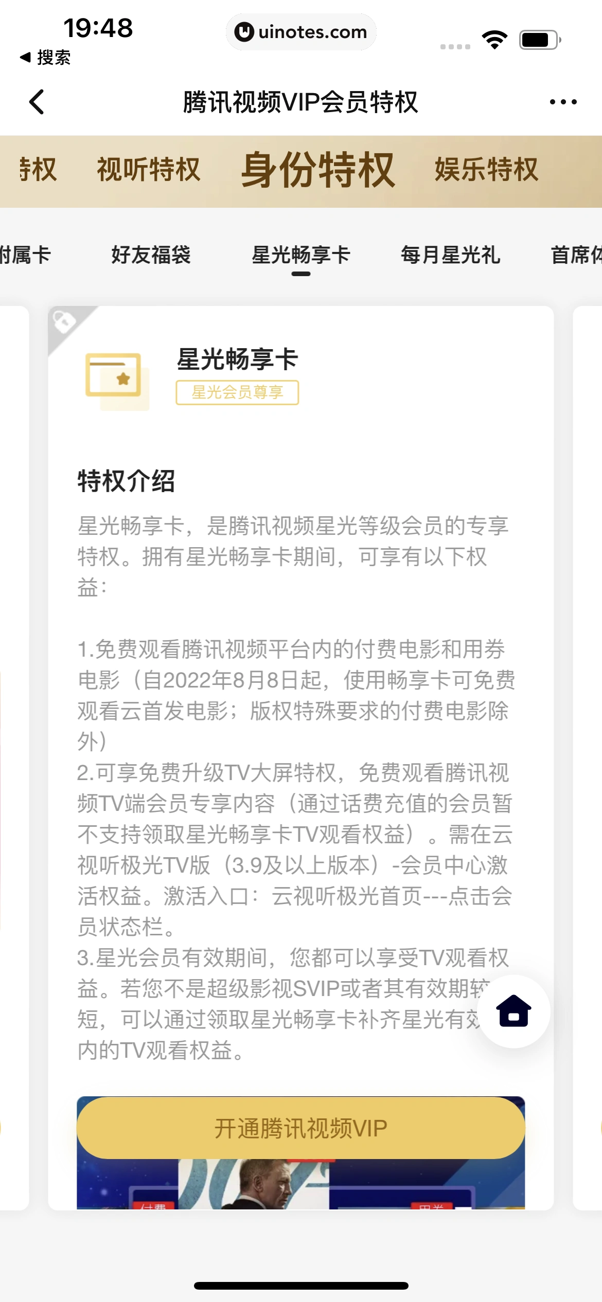腾讯视频 App 截图 1013 - UI Notes