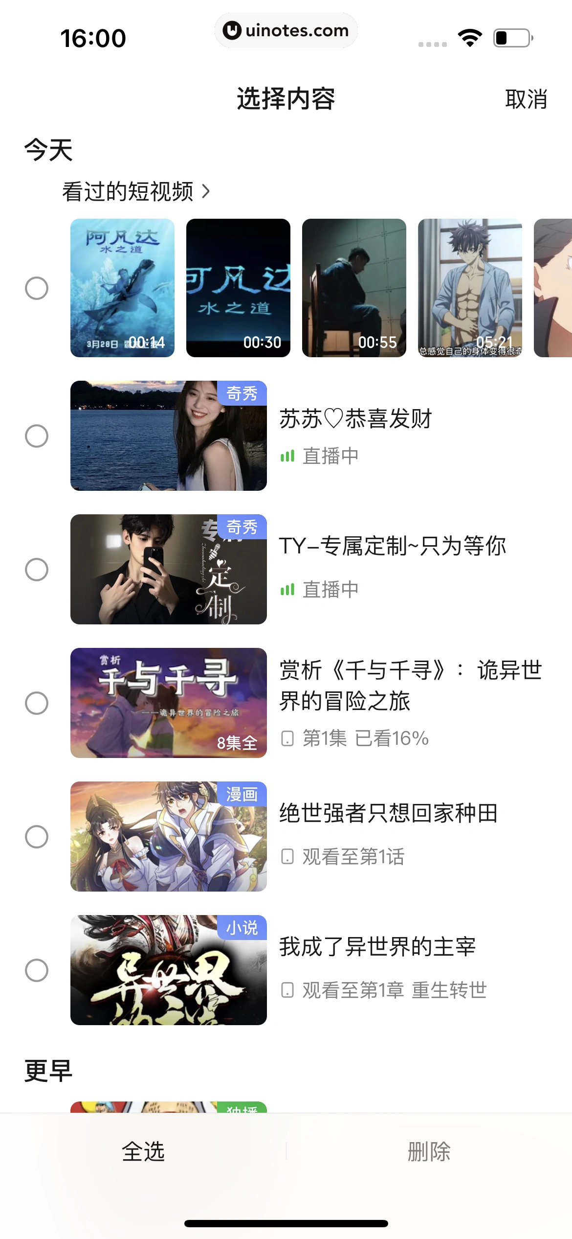 爱奇艺 App 截图 432 - UI Notes