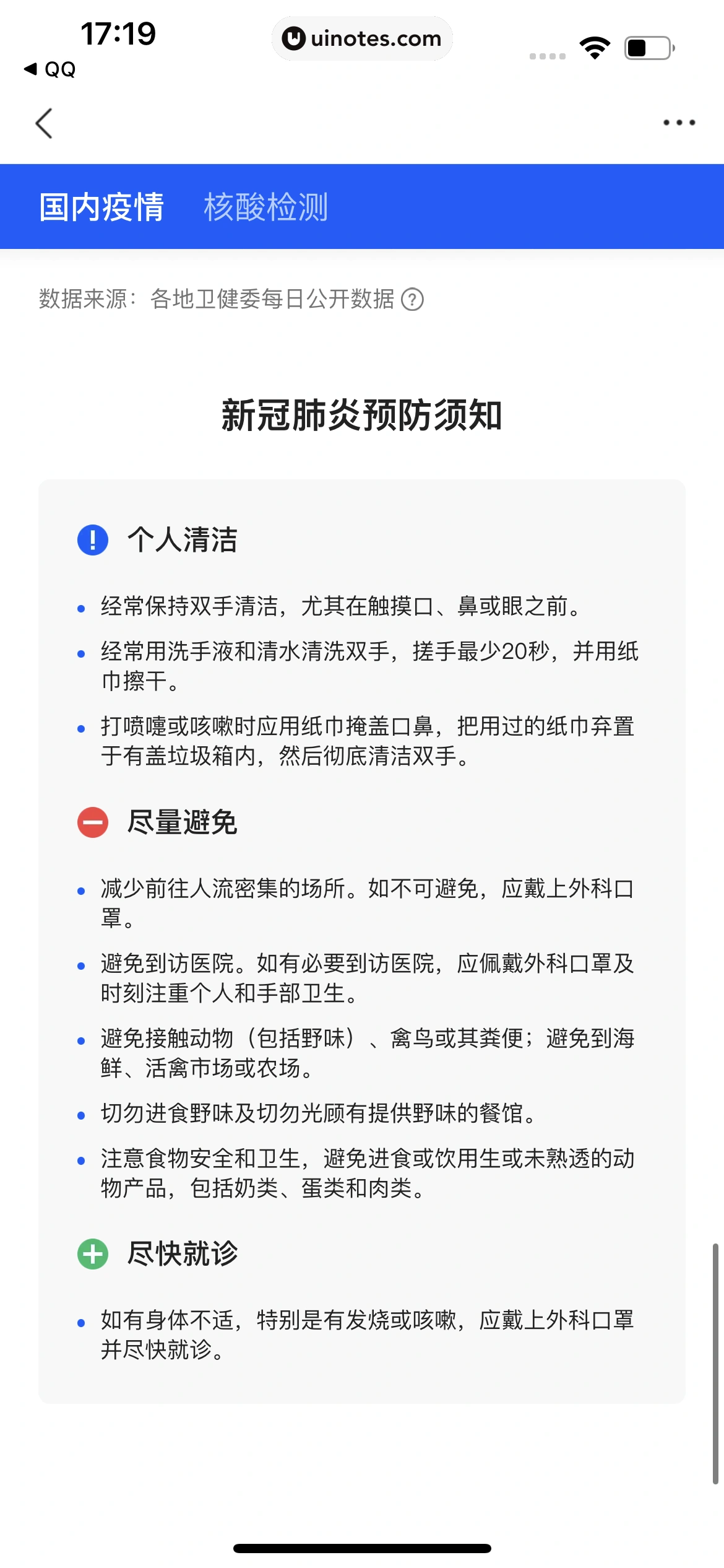腾讯新闻 App 截图 124 - UI Notes