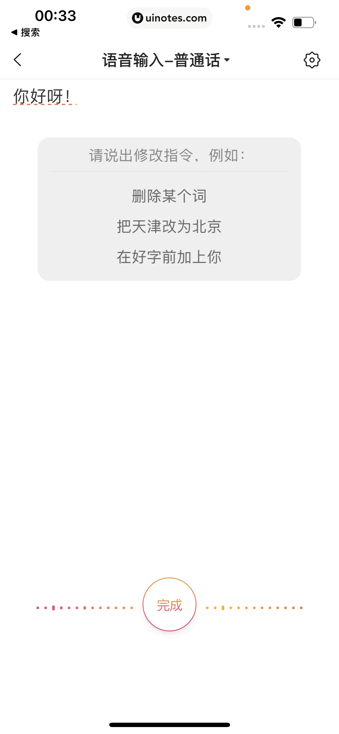 搜狗输入法 App 截图 225 - UI Notes