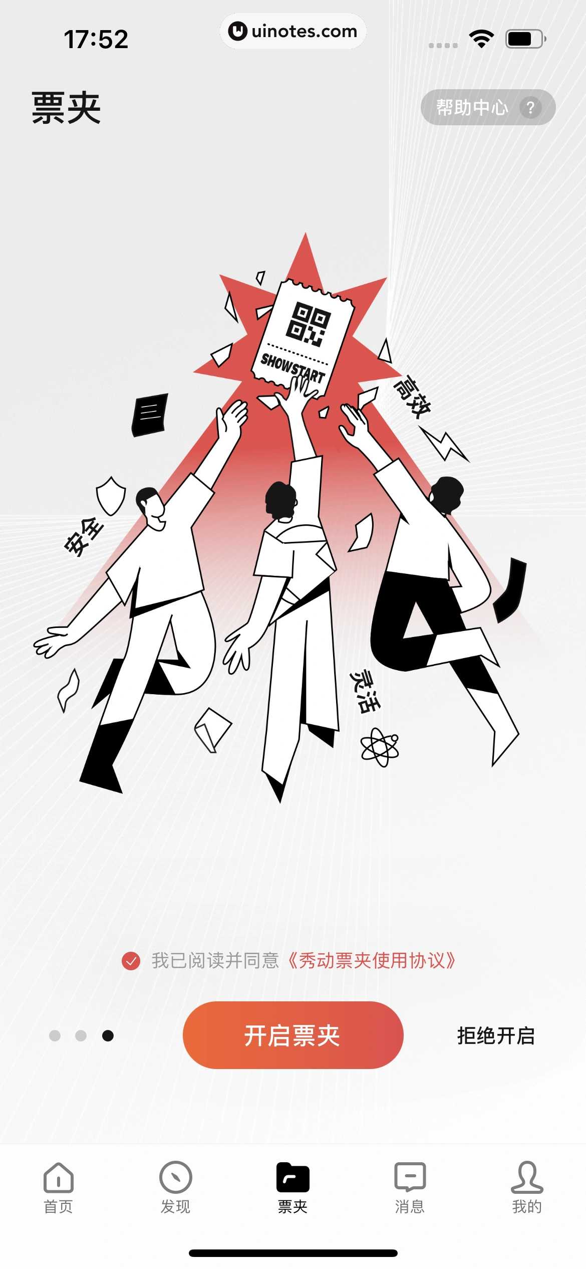 秀动 App 截图 135 - UI Notes