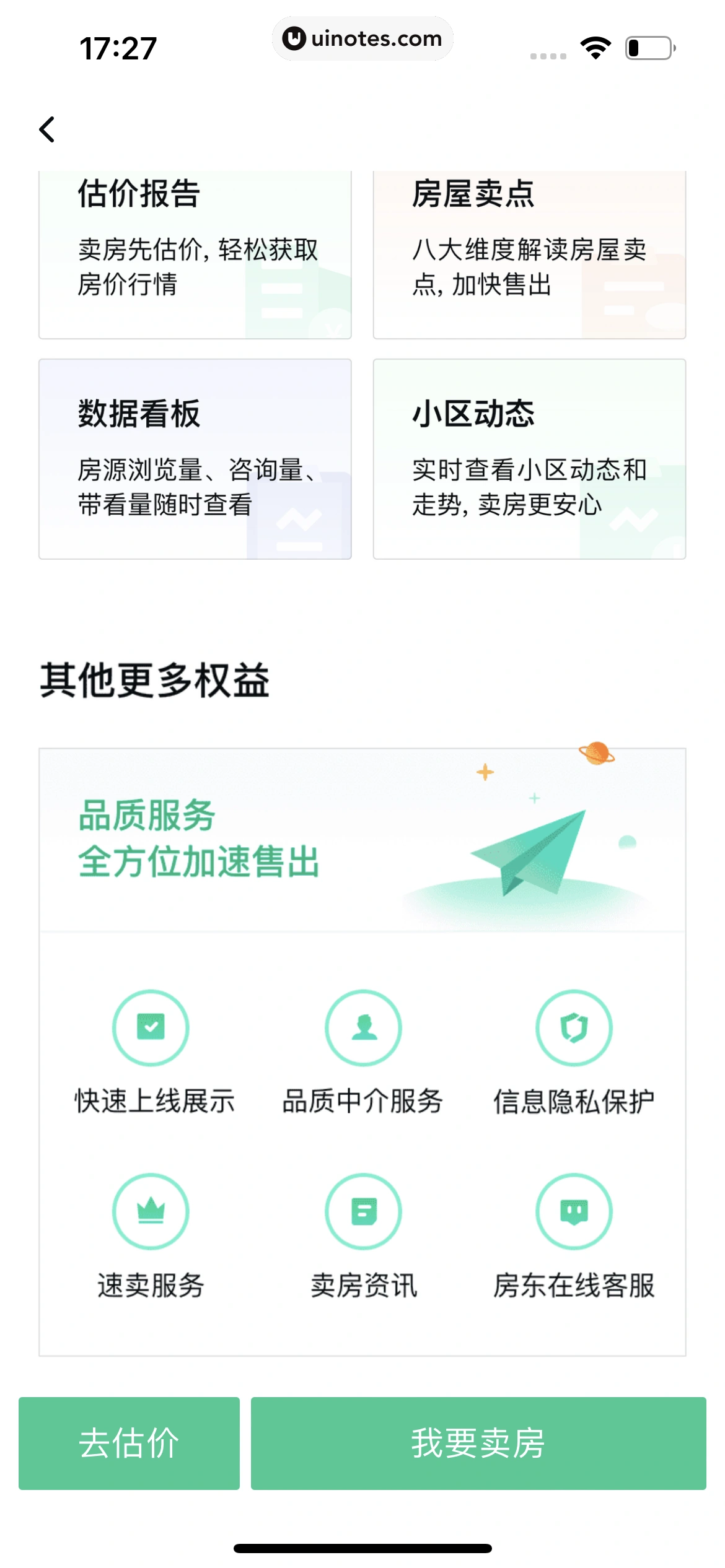 安居客 App 截图 735 - UI Notes