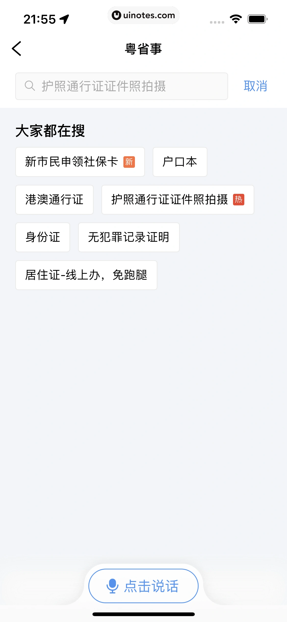 粤省事 App 截图 104 - UI Notes