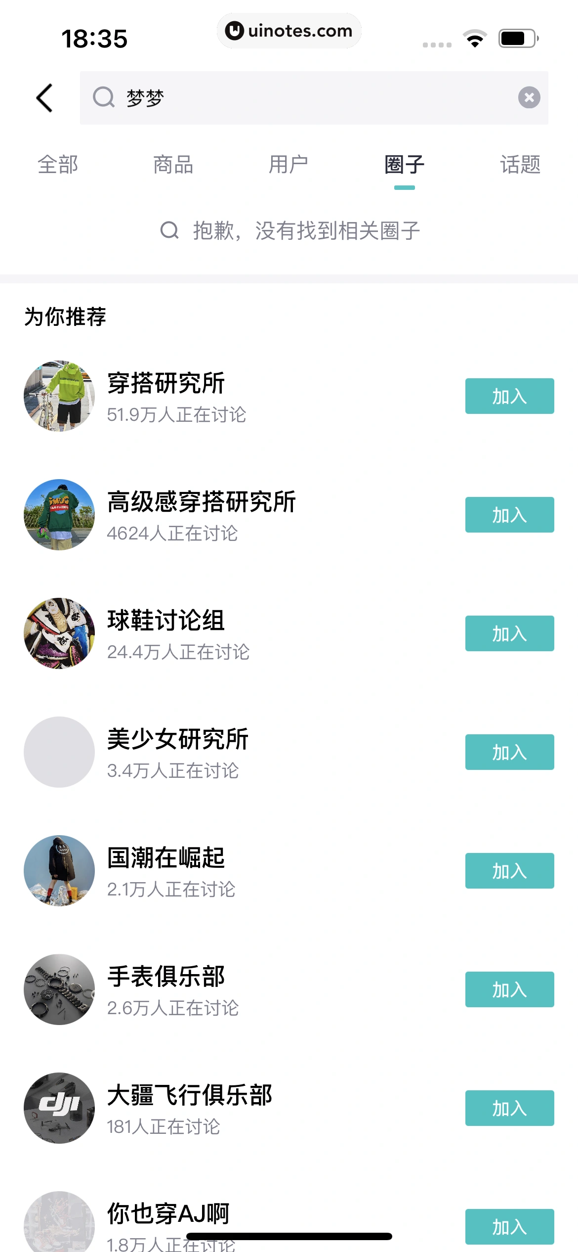 得物 App 截图 304 - UI Notes